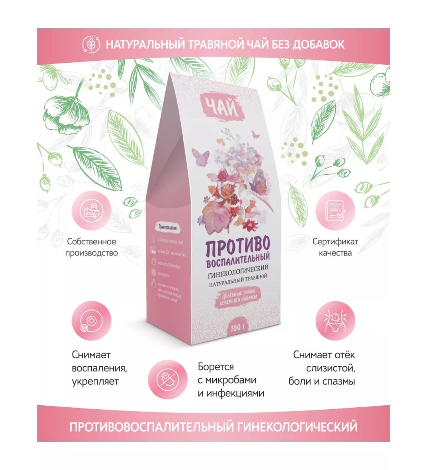 Medicinal Herbs of the North Caucasus Herbal tea anti -inflammatory gynecological 100 g