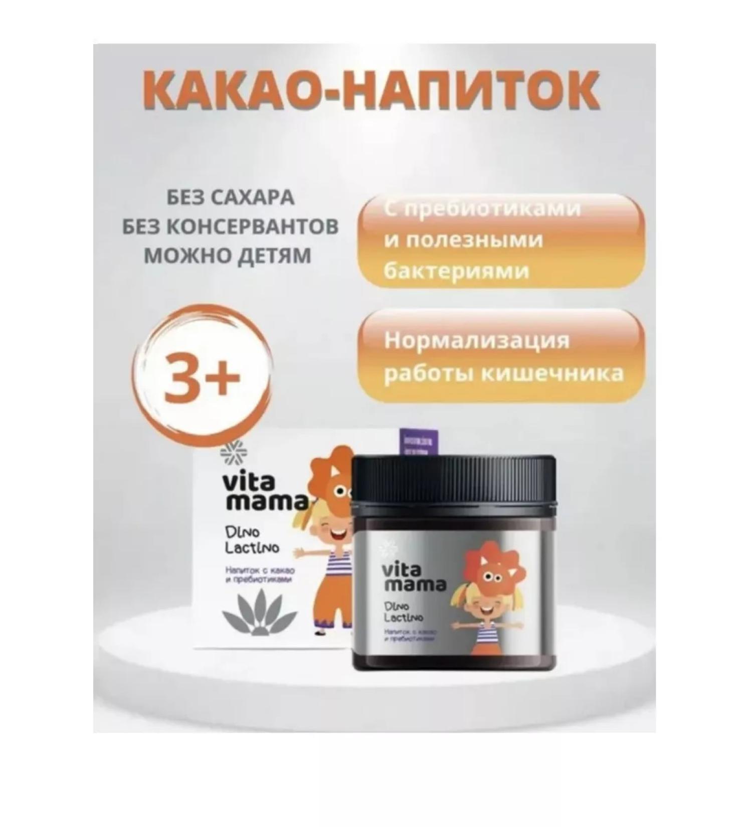 Health of Siberia Dino lactino cocoa drink for children - Vitamama - Buy Online on GoSupps.com