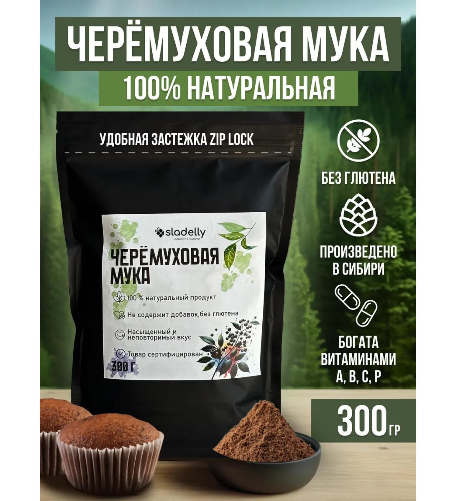 SLADELLY Cherymukhovaya flour - Buy Online on GoSupps.com