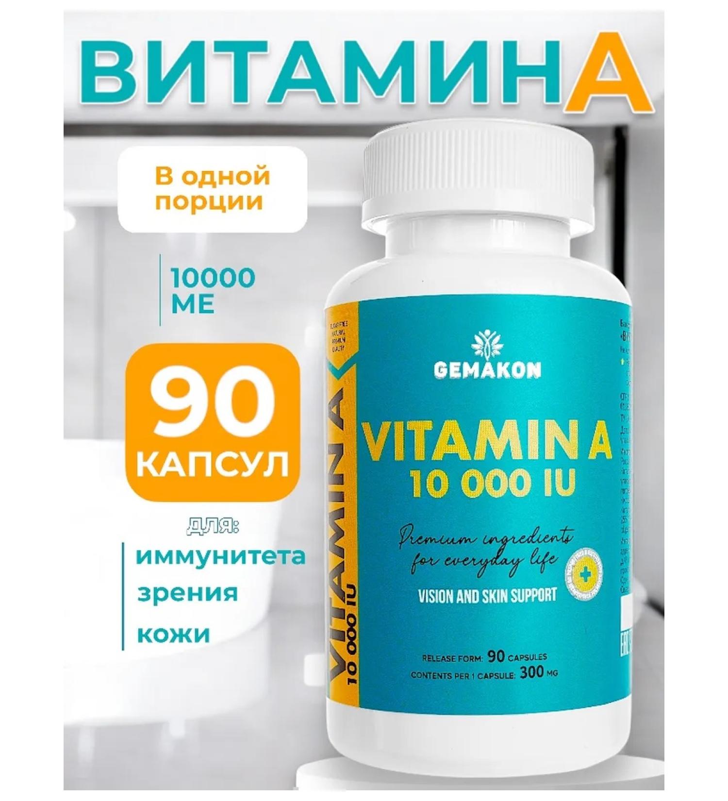 GEMAKON Diet Vitamin A 10 000 IU (Vitamin a 10000 IU) - Buy Online on GoSupps.com