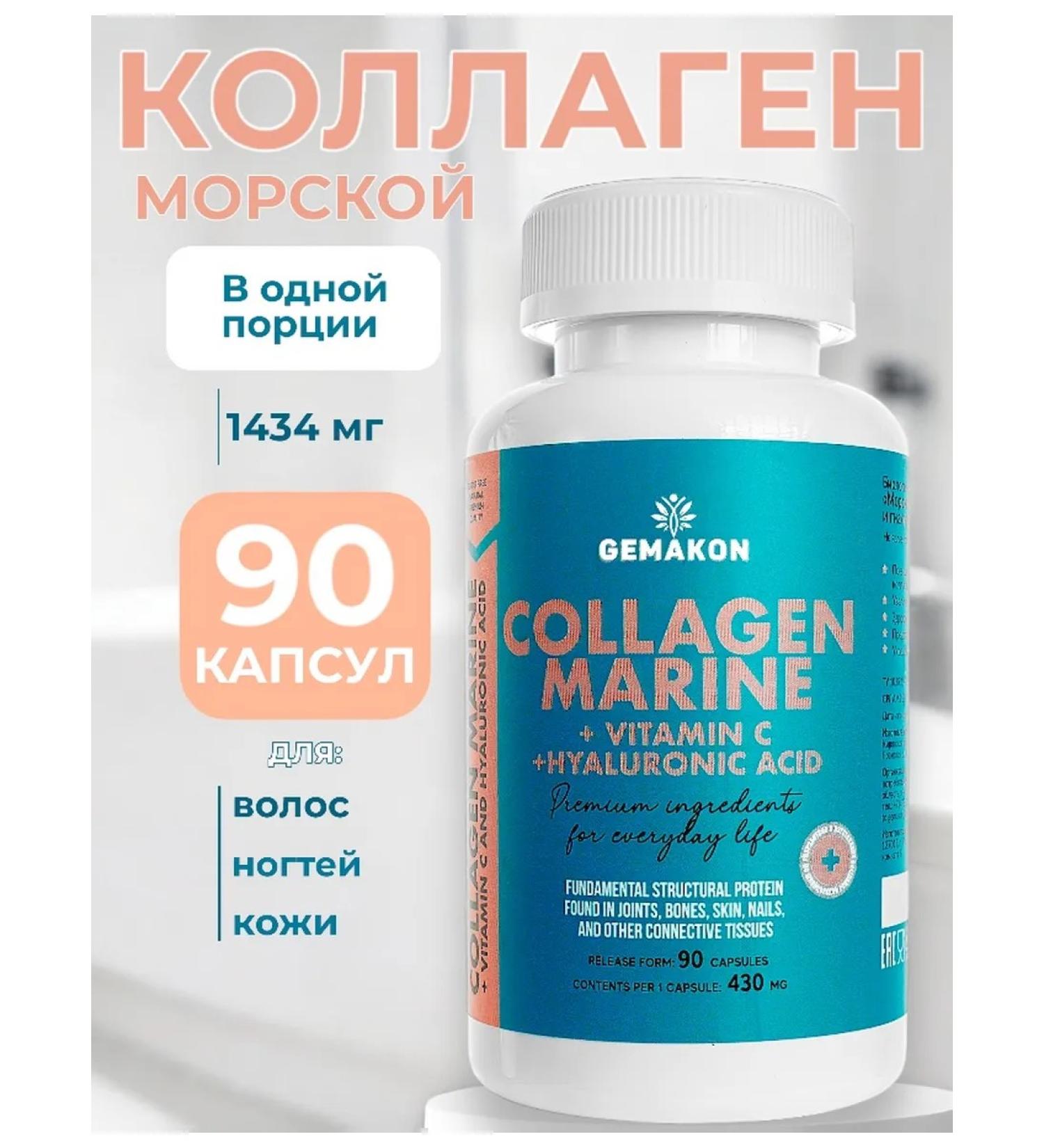 GEMAKON Collagen Sea+with vitamin C and hyaluronic acid - Buy Online on GoSupps.com
