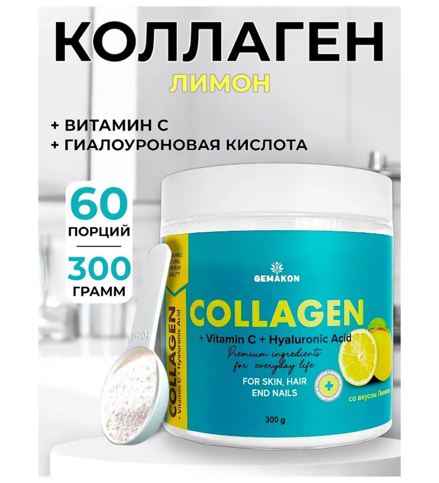 GEMAKON Beef collag with vitamin C and hyaluronic acid lemon - Buy Online on GoSupps.com