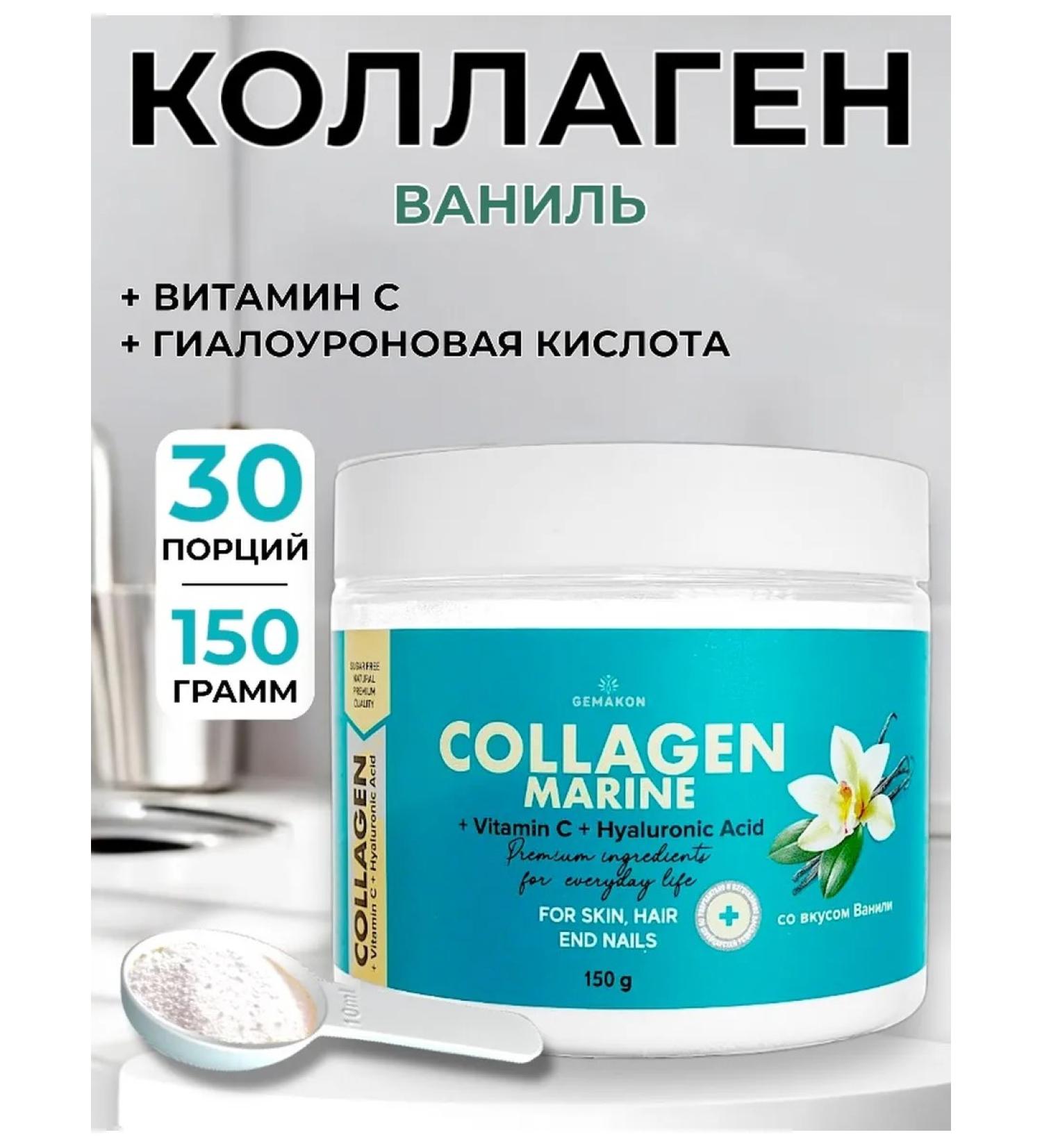GEMAKON Collagen sea with vit C and hyaluronic acid vanilla - Buy Online on GoSupps.com