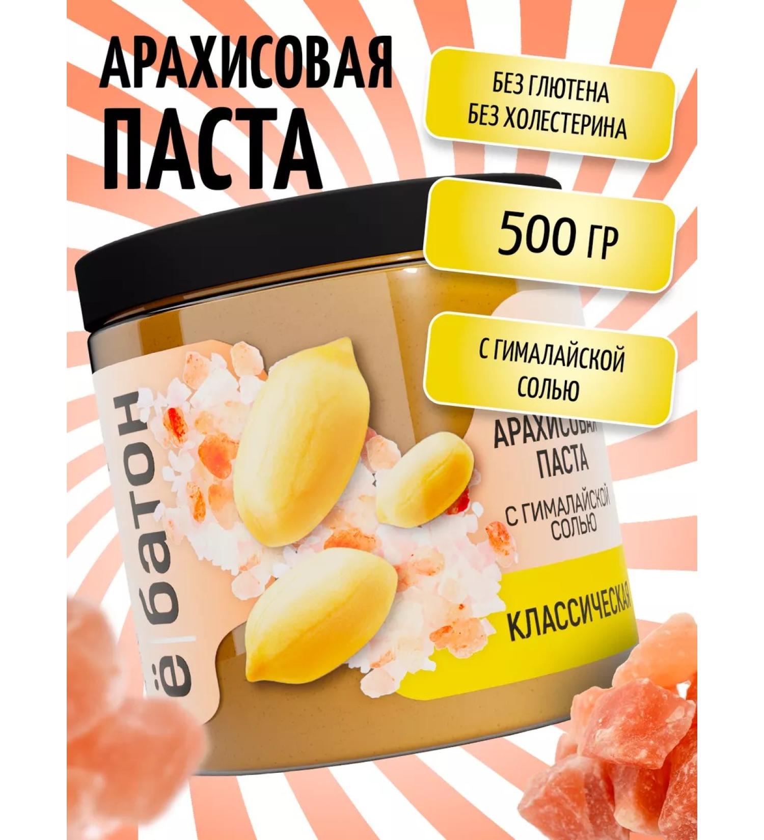 Yobaton Arachical pasta with Himalayan salt 500 g - Buy Online on GoSupps.com