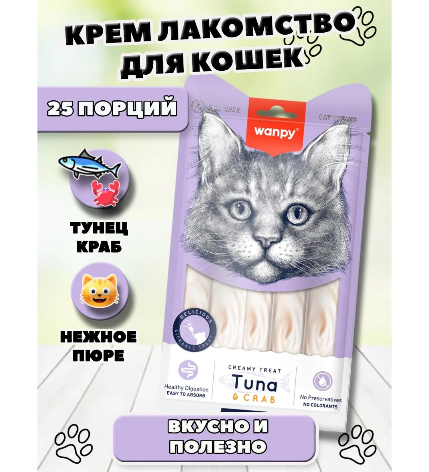 wanpy Cat a delicious puree tuna and crab 25 pcs - Buy Online on GoSupps.com