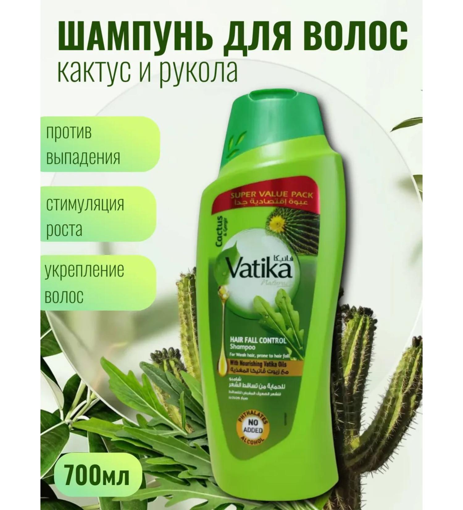 Dabur Vatika shampoo from hair loss Cactus and arugula 700 ml