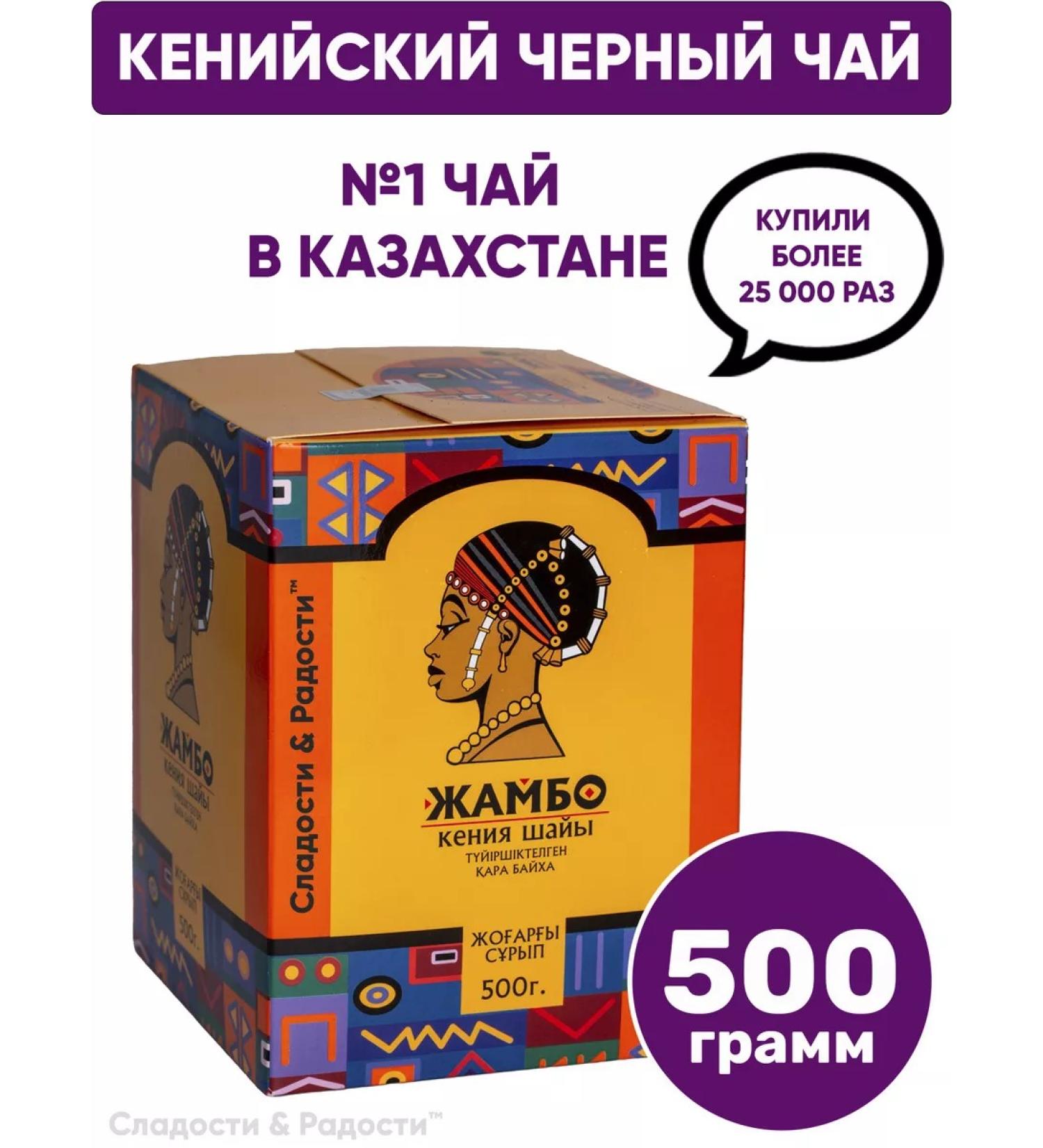JAMBO Black Kenyan Tea Granular 500 g - Buy Online on GoSupps.com