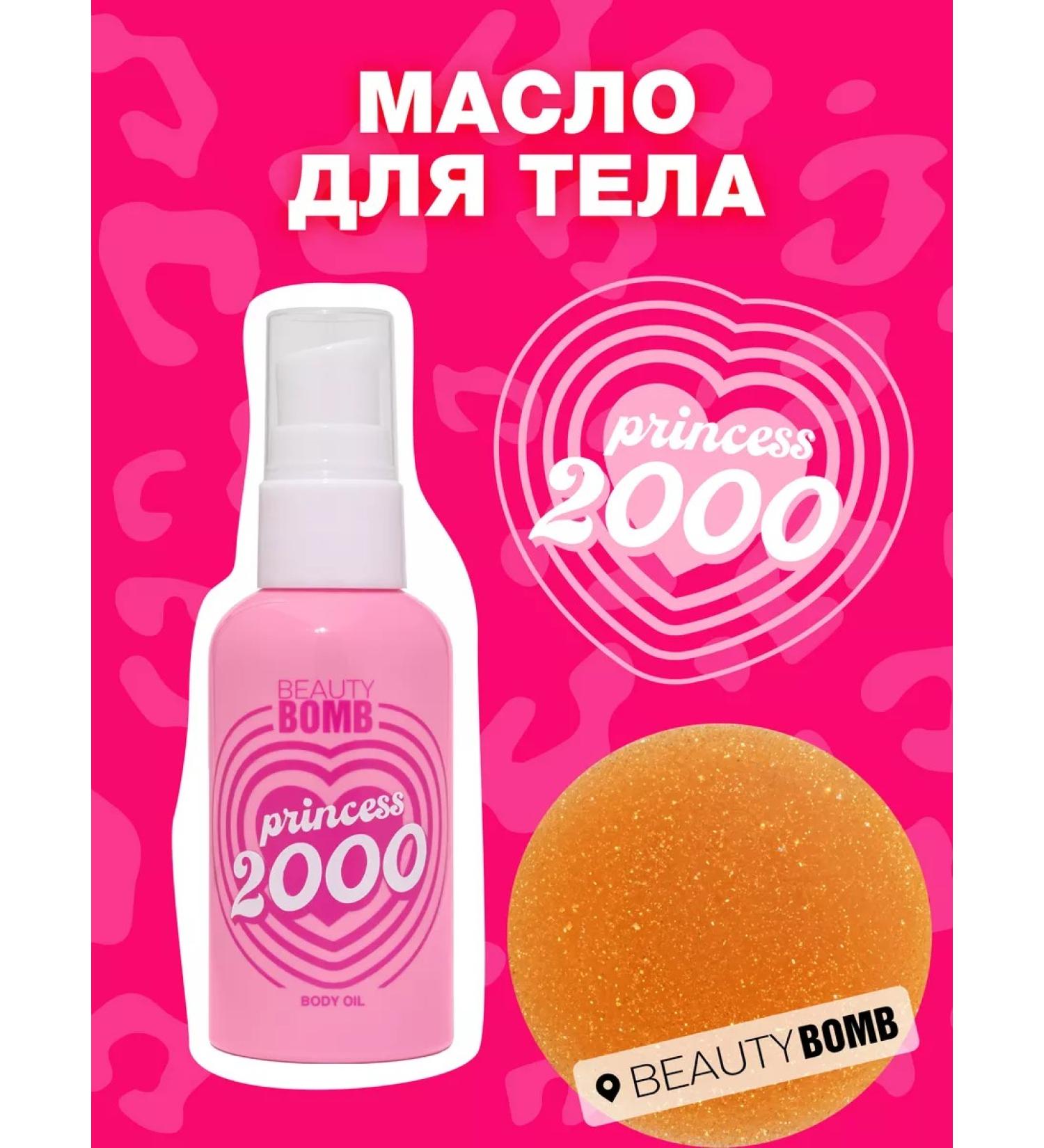 Beauty Bomb Moisturizing body 2000 Princess 40ml - Buy Online on GoSupps.com