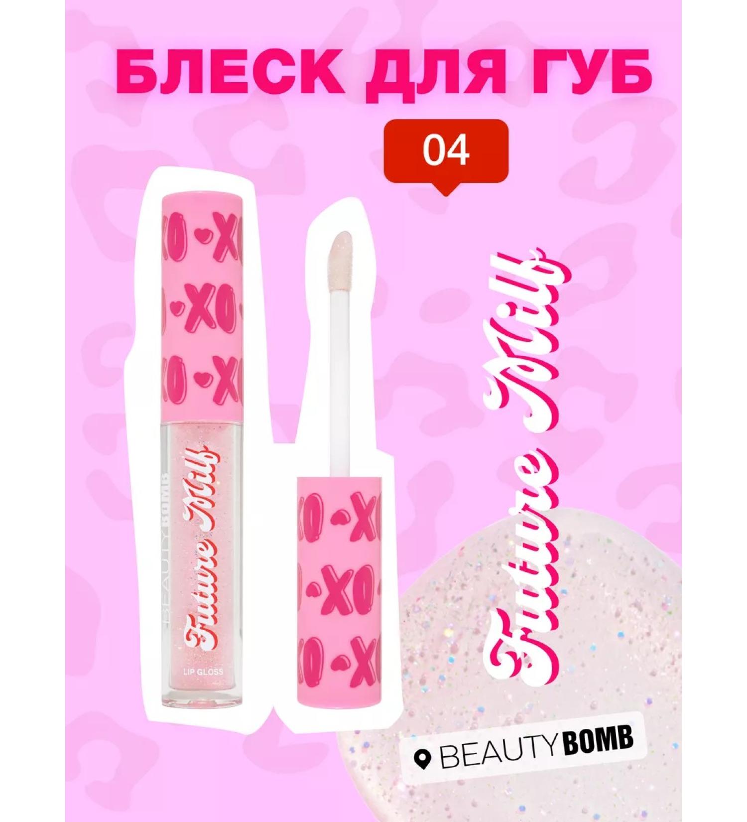 Beauty Bomb Lip gloss Future Milf tone 04 Diamond 2.3ml - Buy Online on GoSupps.com