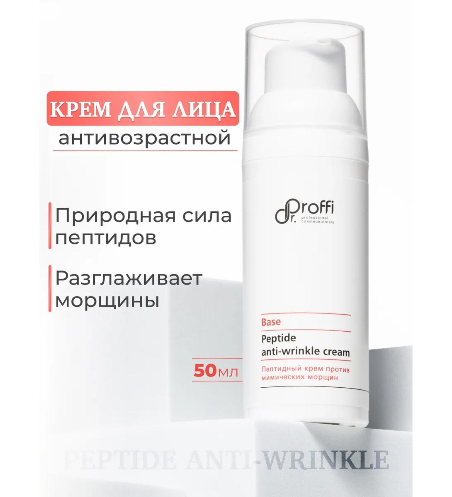 Dr Proffi Facial anti -aging cream with peptides 50 ml - Buy Online on GoSupps.com
