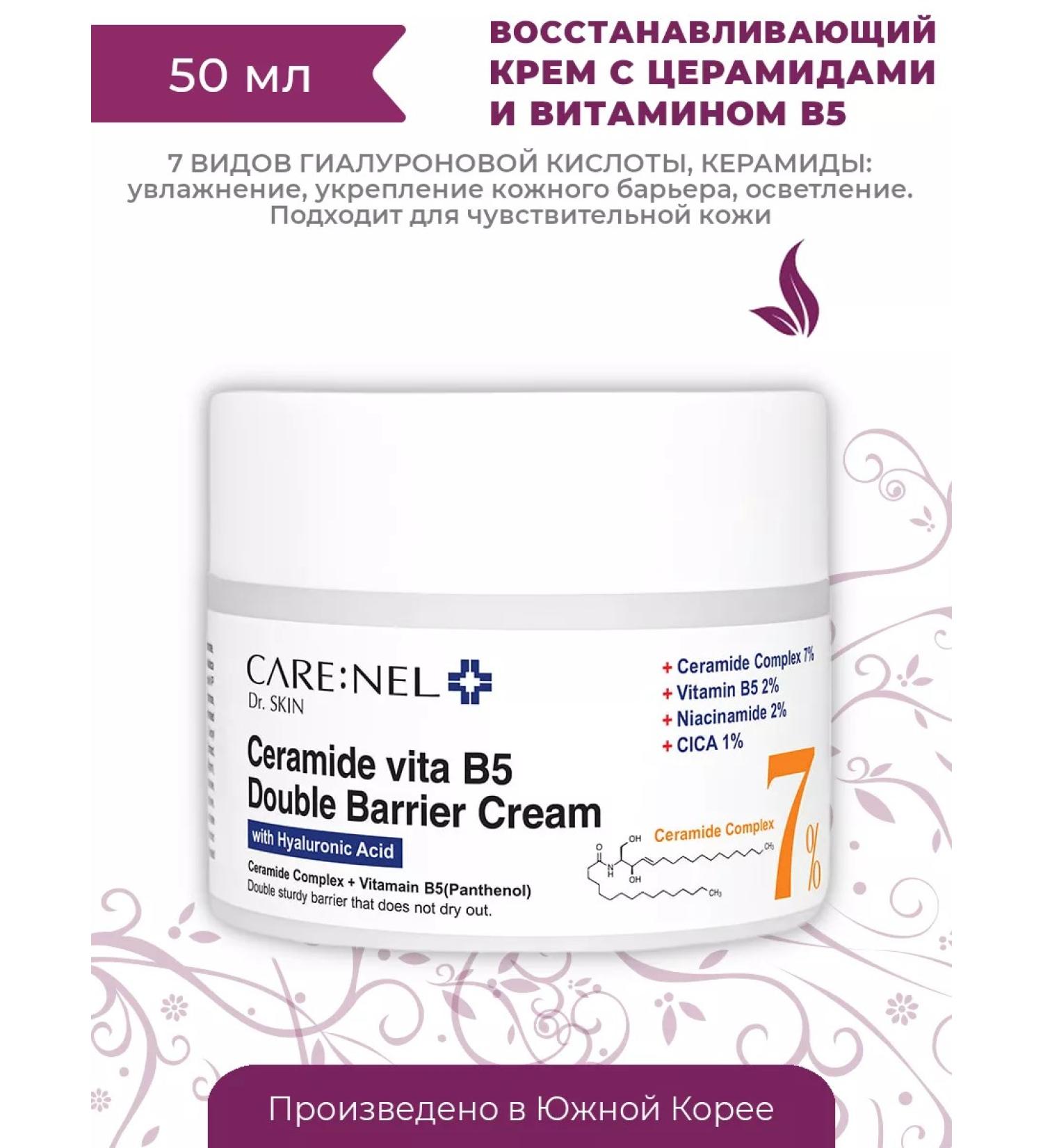 Carenel Facial cream is restored with panthenol 50 ml - Buy Online on GoSupps.com