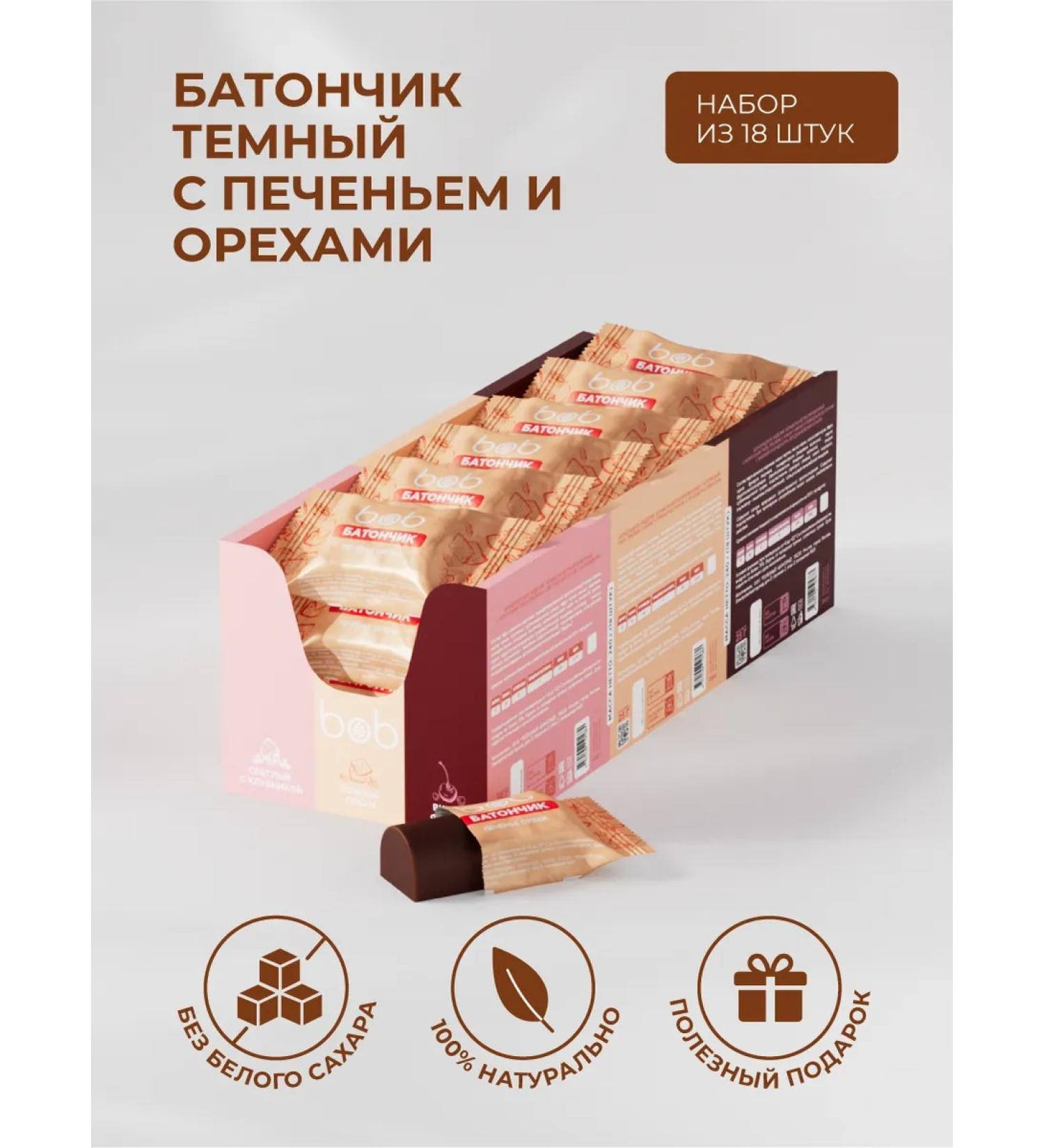 bob Dark mini bars with cookies and nuts set of 18 pcs - Buy Online on GoSupps.com