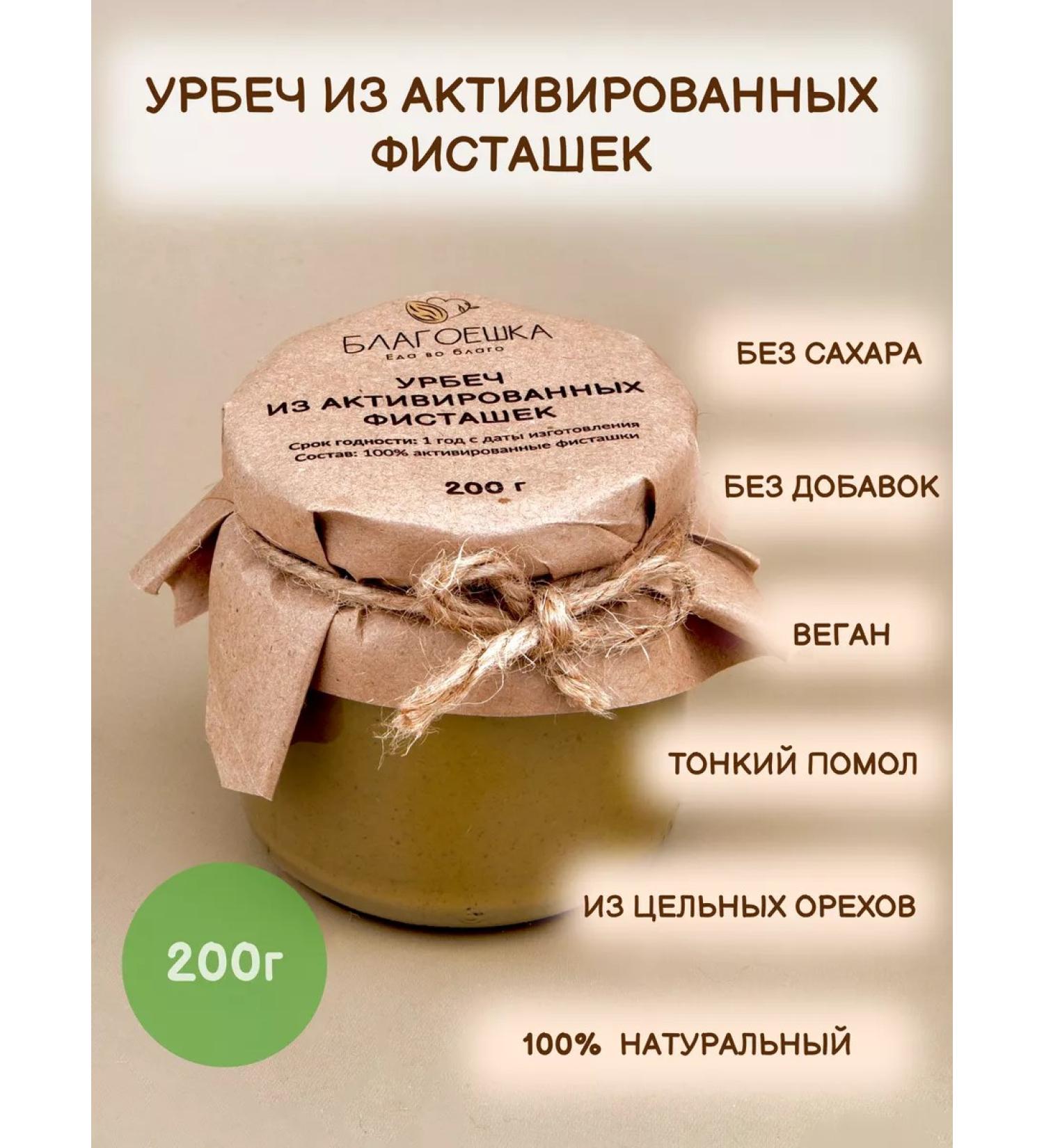 BLESSING Urbech from activated pistachios 200 g - Buy Online on GoSupps.com