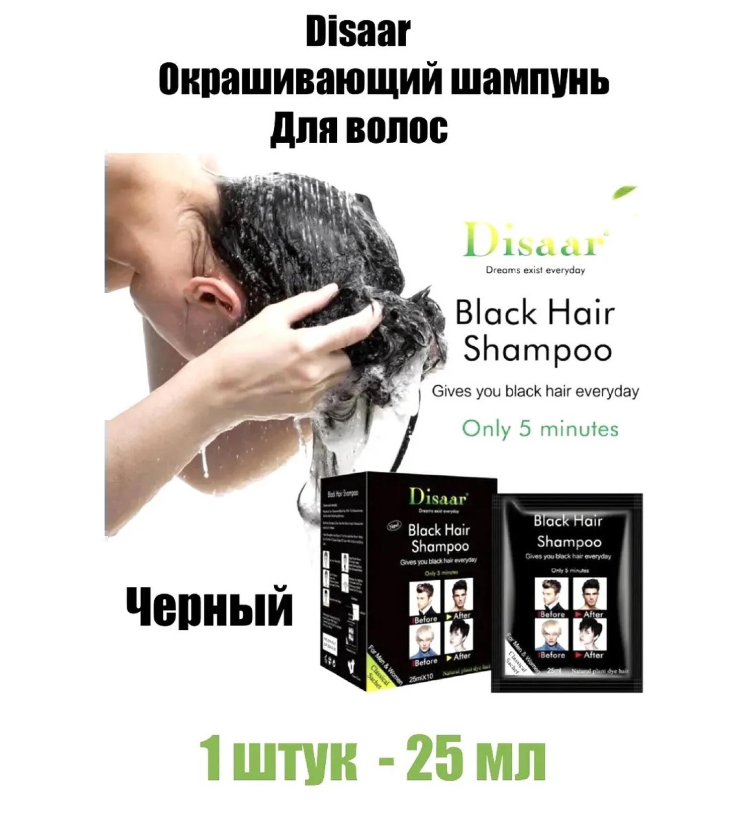 SStorkSS Staining hair shampoo black 1 pc 25 ml - Buy Online on GoSupps.com