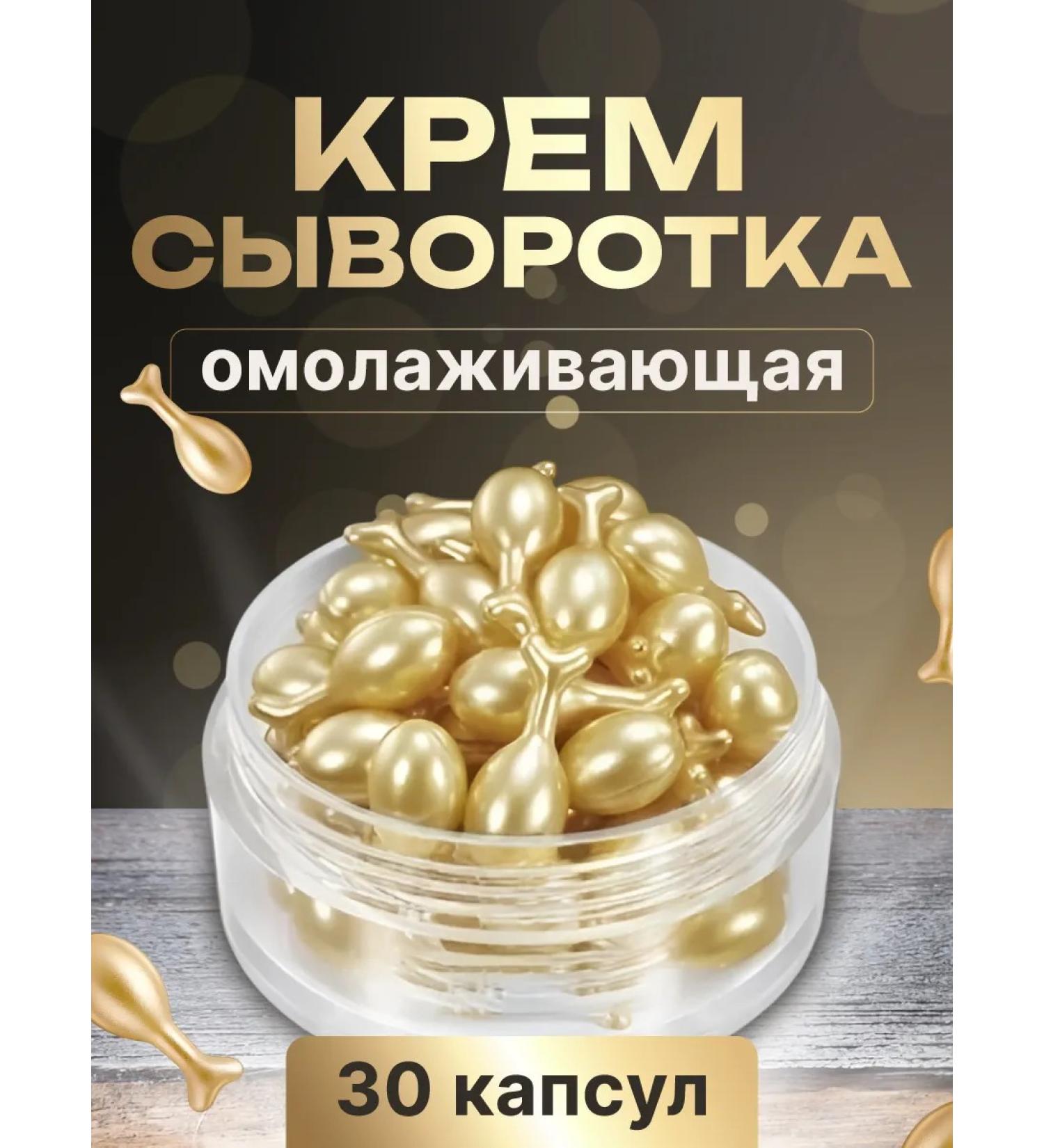 DS cosmetics Rejuvenating cream in capsules 30 pieces - Buy Online on GoSupps.com