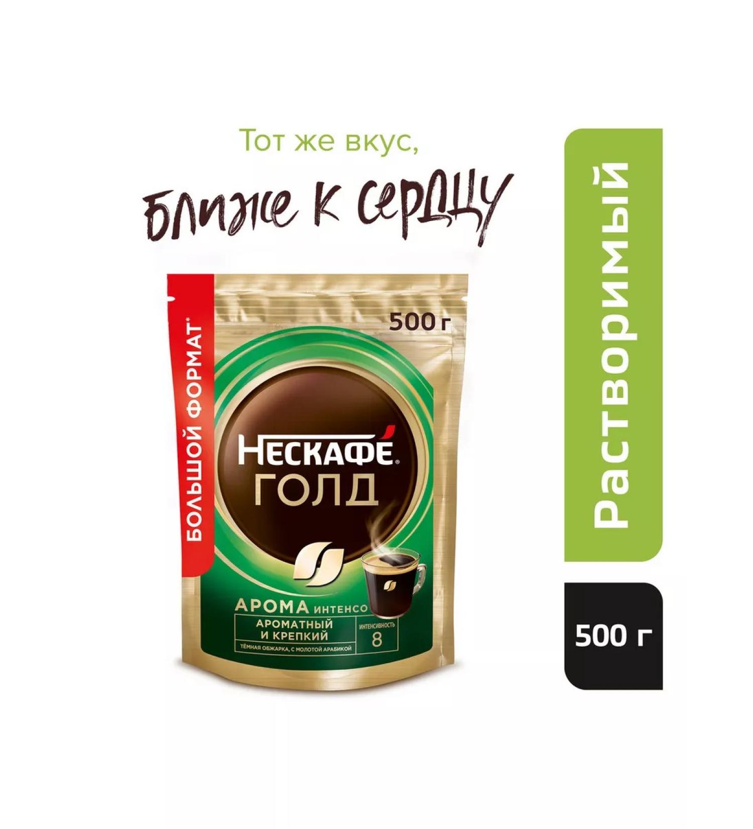 Sublimated coffee Nescafe Gold Arma Intenso 500g - Buy Online on GoSupps.com