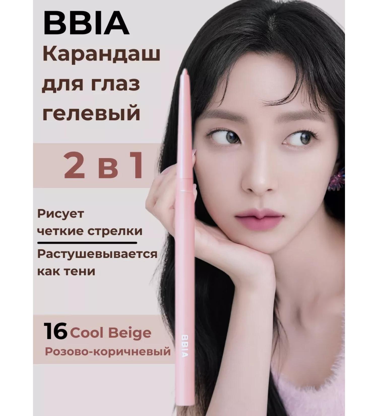 BBIA Eye pencil soft gel - Buy Online on GoSupps.com