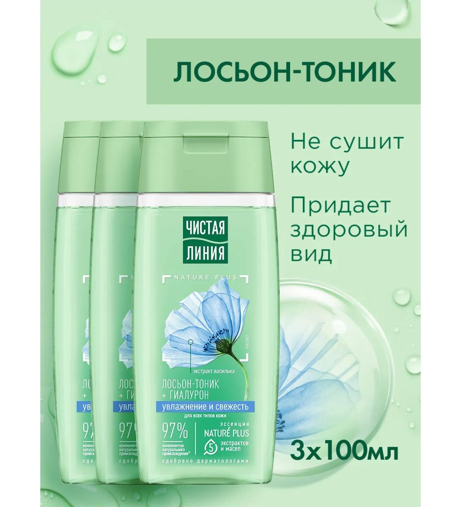 Clean line Lotion Tonik for the face moisturizing freshness 3 pcs - Buy Online on GoSupps.com