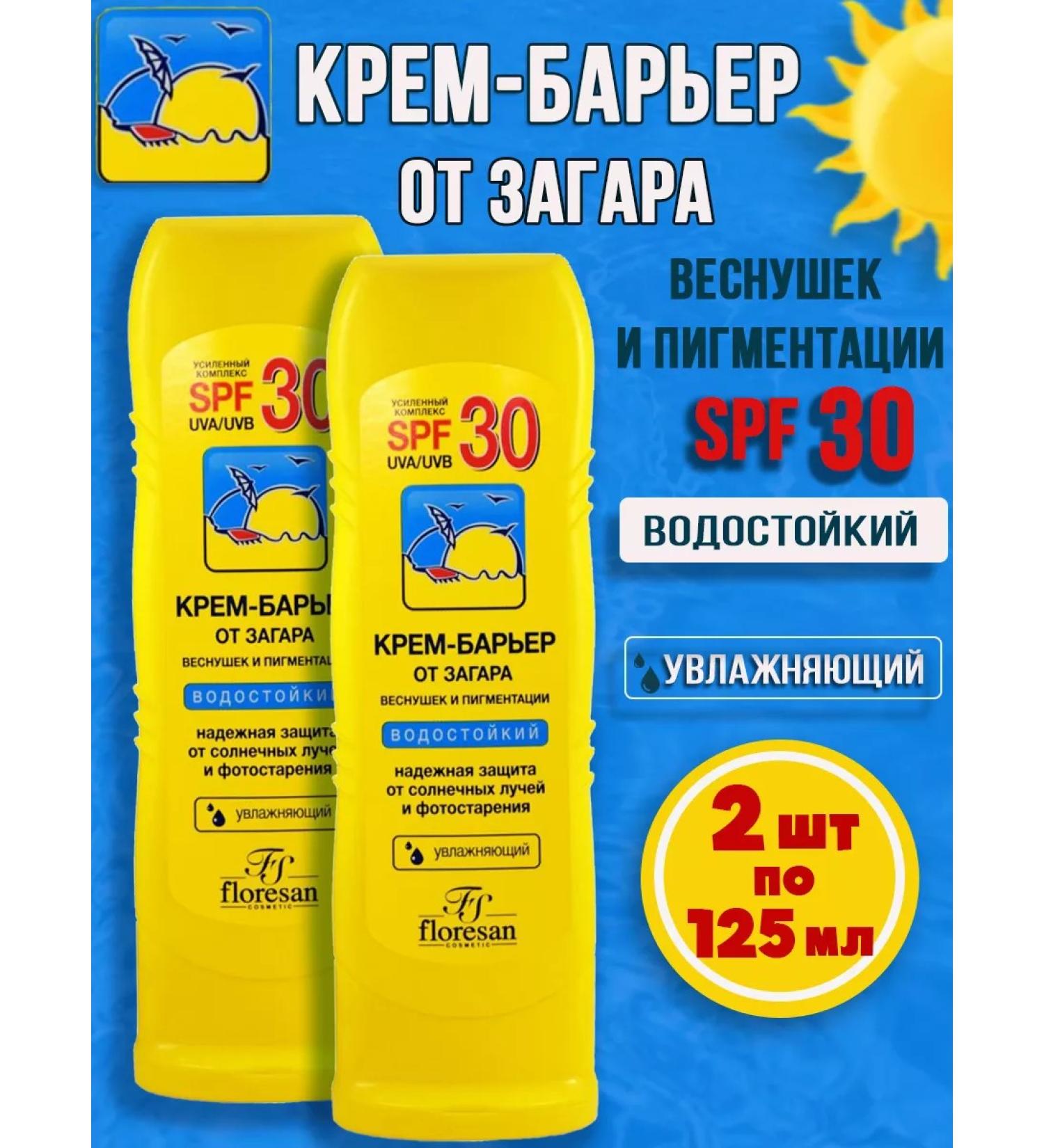 Floresan Cream barrier from tanning and freckles SPF30 waterproof 125 ml 2pcs - Buy Online on GoSupps.com
