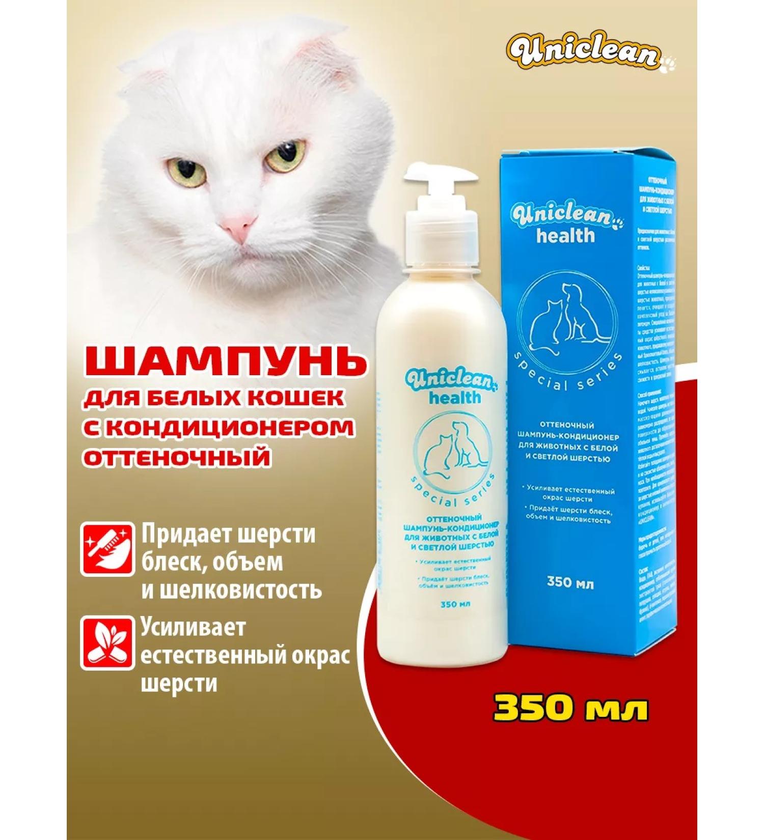 Uniclean White cat shampoo with air conditioning tint 350ml - Buy Online on GoSupps.com