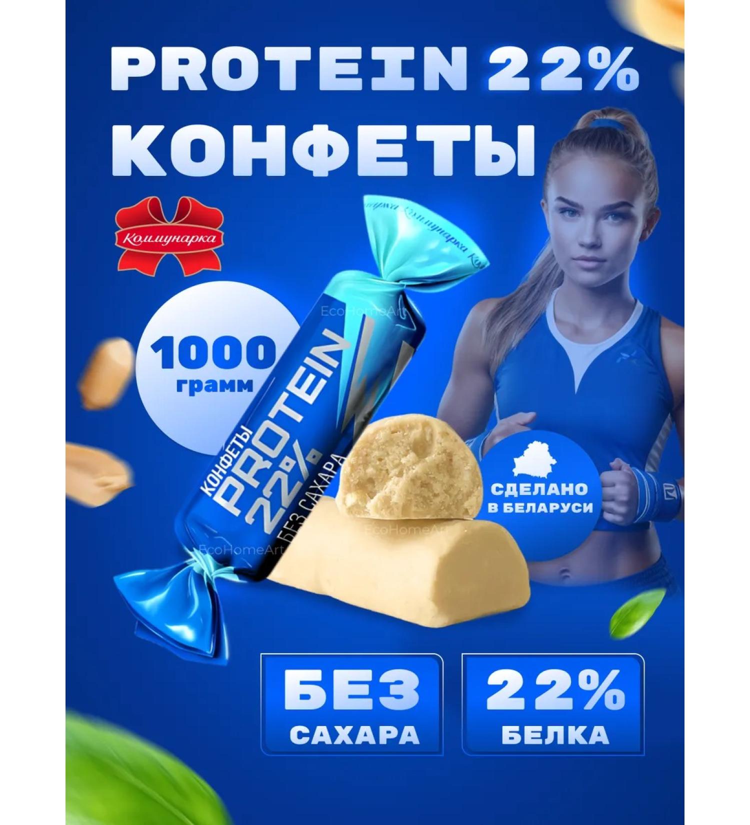 Kommunarka Protein sweets without sugar Protein 22% - Buy Online on GoSupps.com