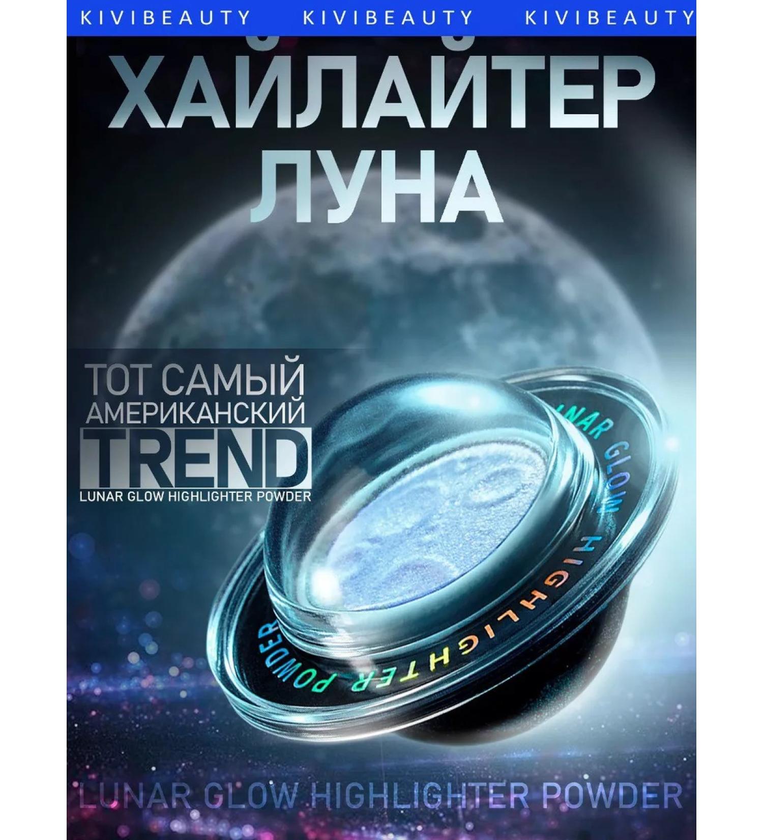 KiVi Beauty Highlighter Moon - Buy Online on GoSupps.com