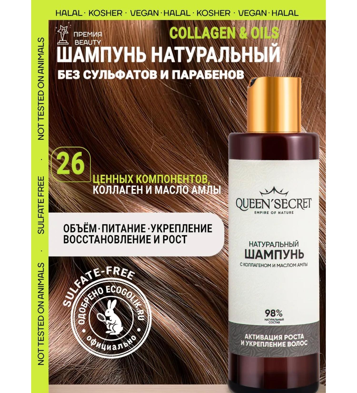 QUEEN'SECRET Sonusufant shampoo with collagen for growth and strengthening - Buy Online on GoSupps.com