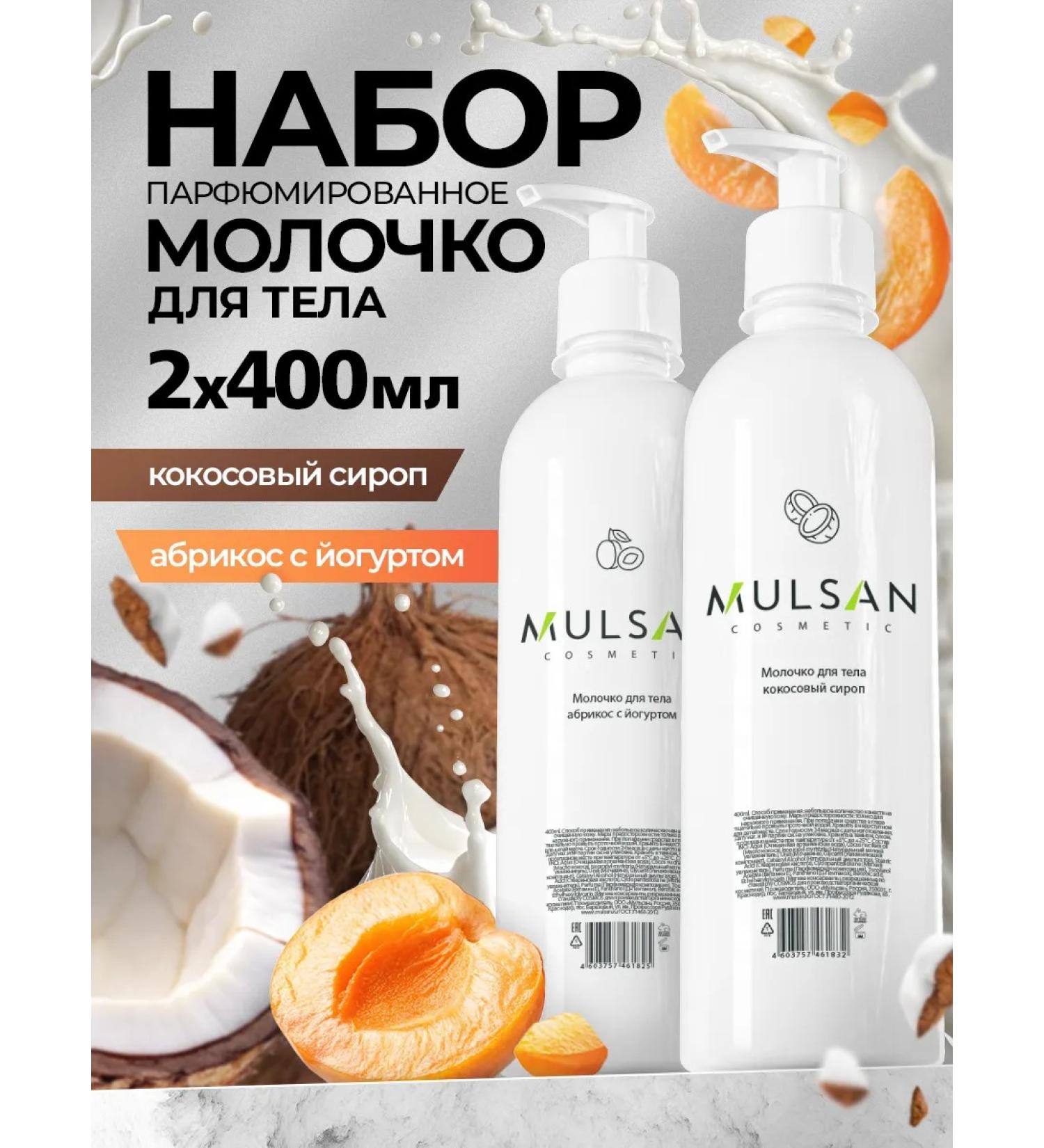Mulsan Set of body milk and apricot with yogurt 400 ml - Buy Online on GoSupps.com