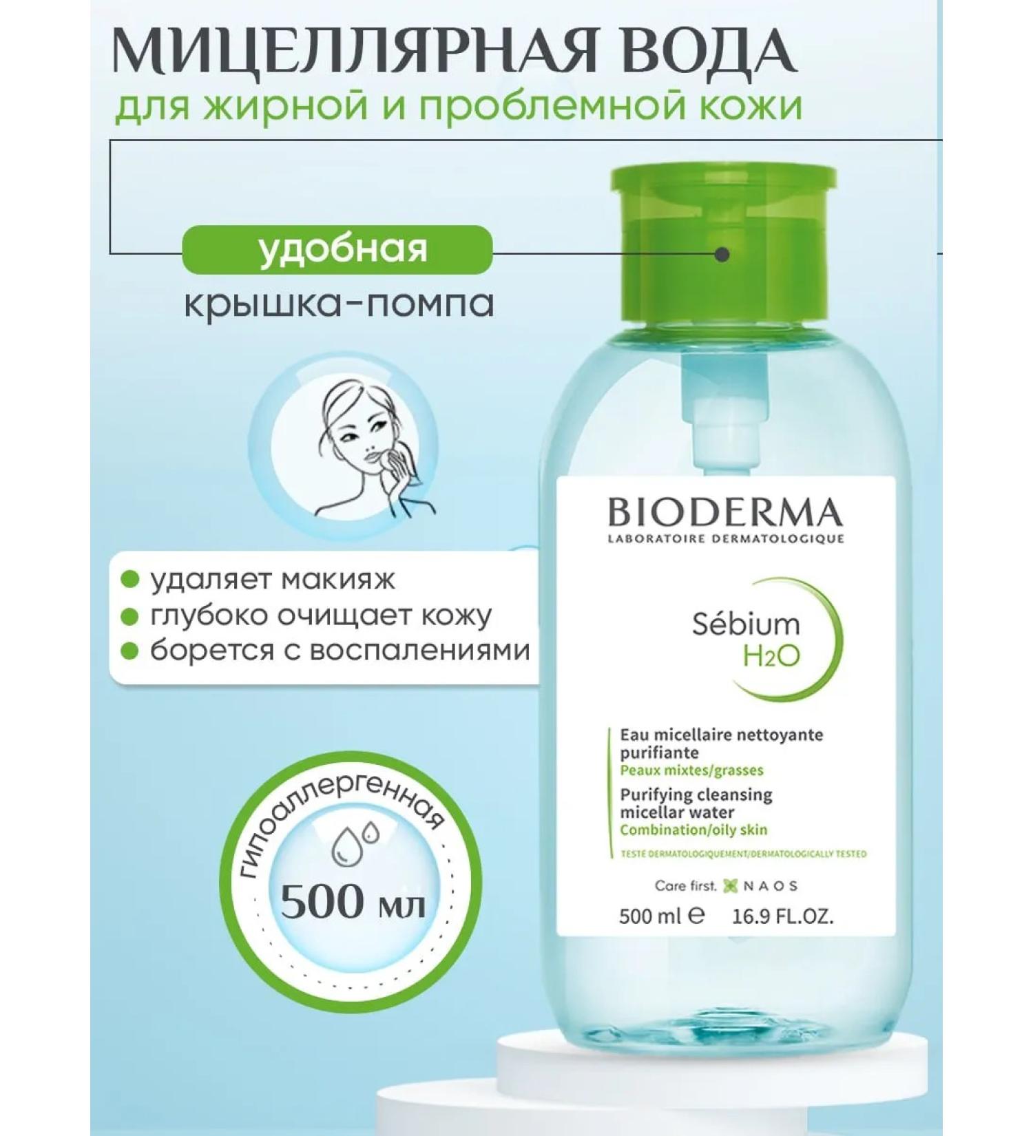 Bioderma Micellar water Sebium H2O - Buy Online on GoSupps.com