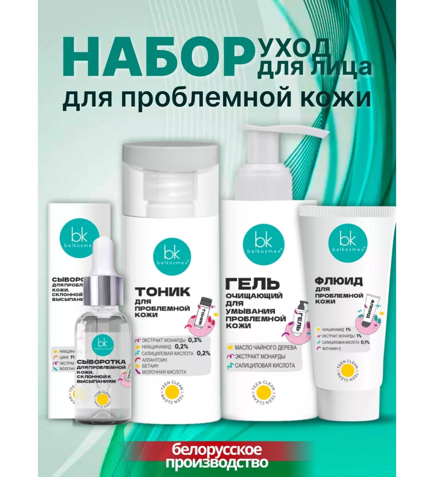 Belkosmex Bymall The set matting for problem skin - Buy Online on GoSupps.com