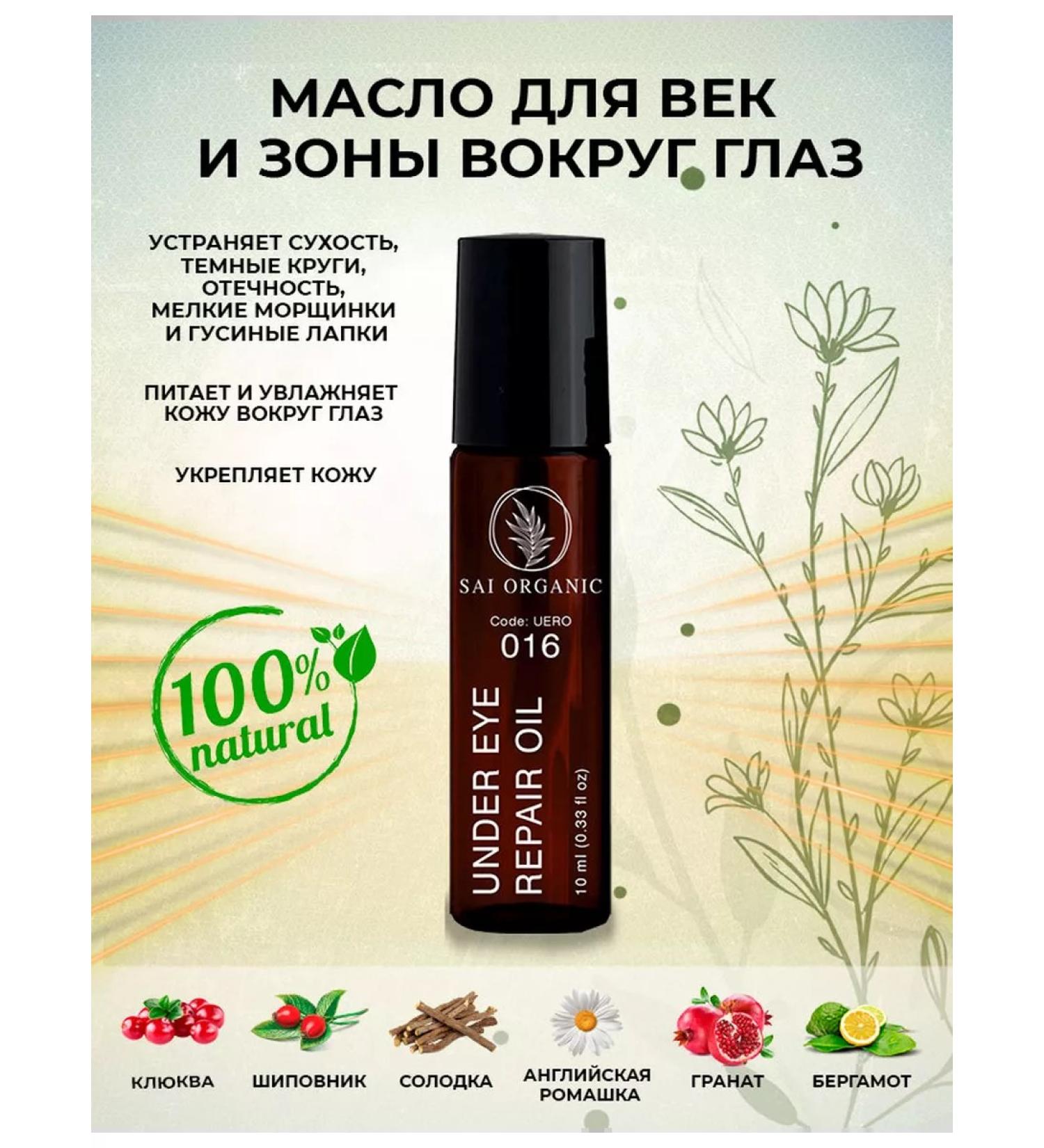SAIORGANIC Eye oil and around the eyes - Buy Online on GoSupps.com