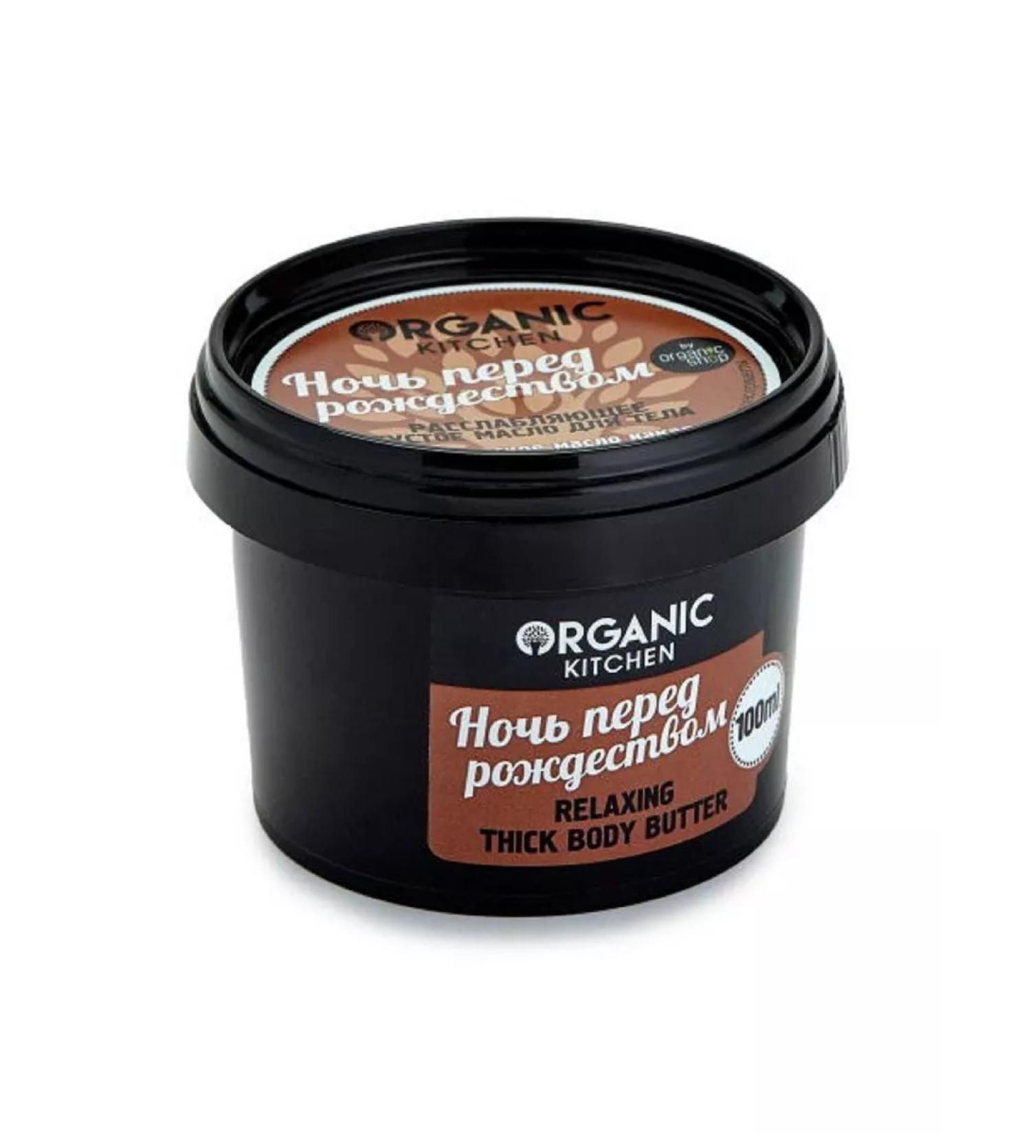 Organic Kitchen Oil Night before Christmas relaxing for the body100ml