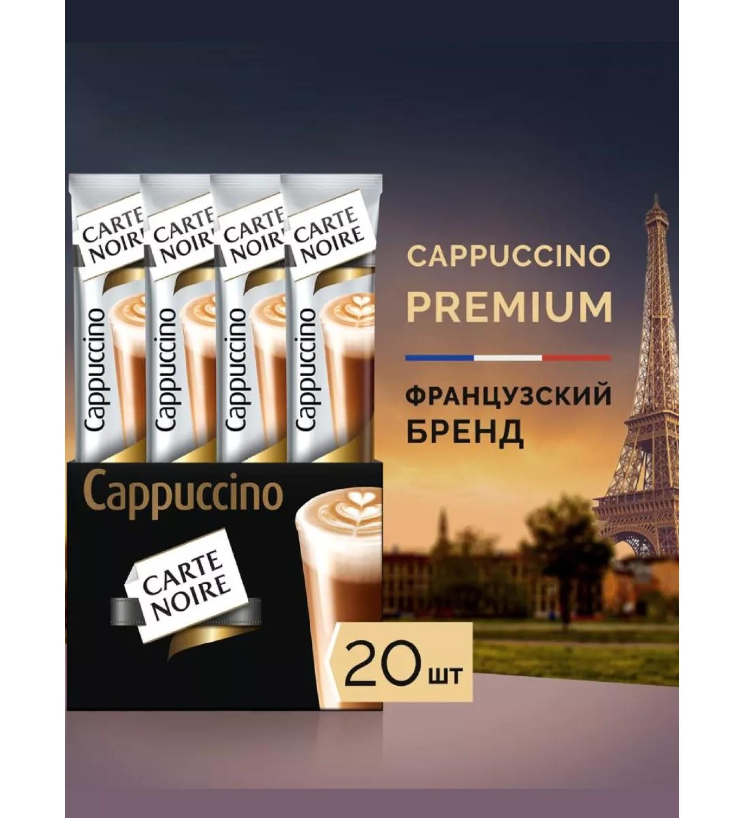 Carte Noire Coffee soluble Cappuccino delicate foam 20pcs 15g - Buy Online on GoSupps.com
