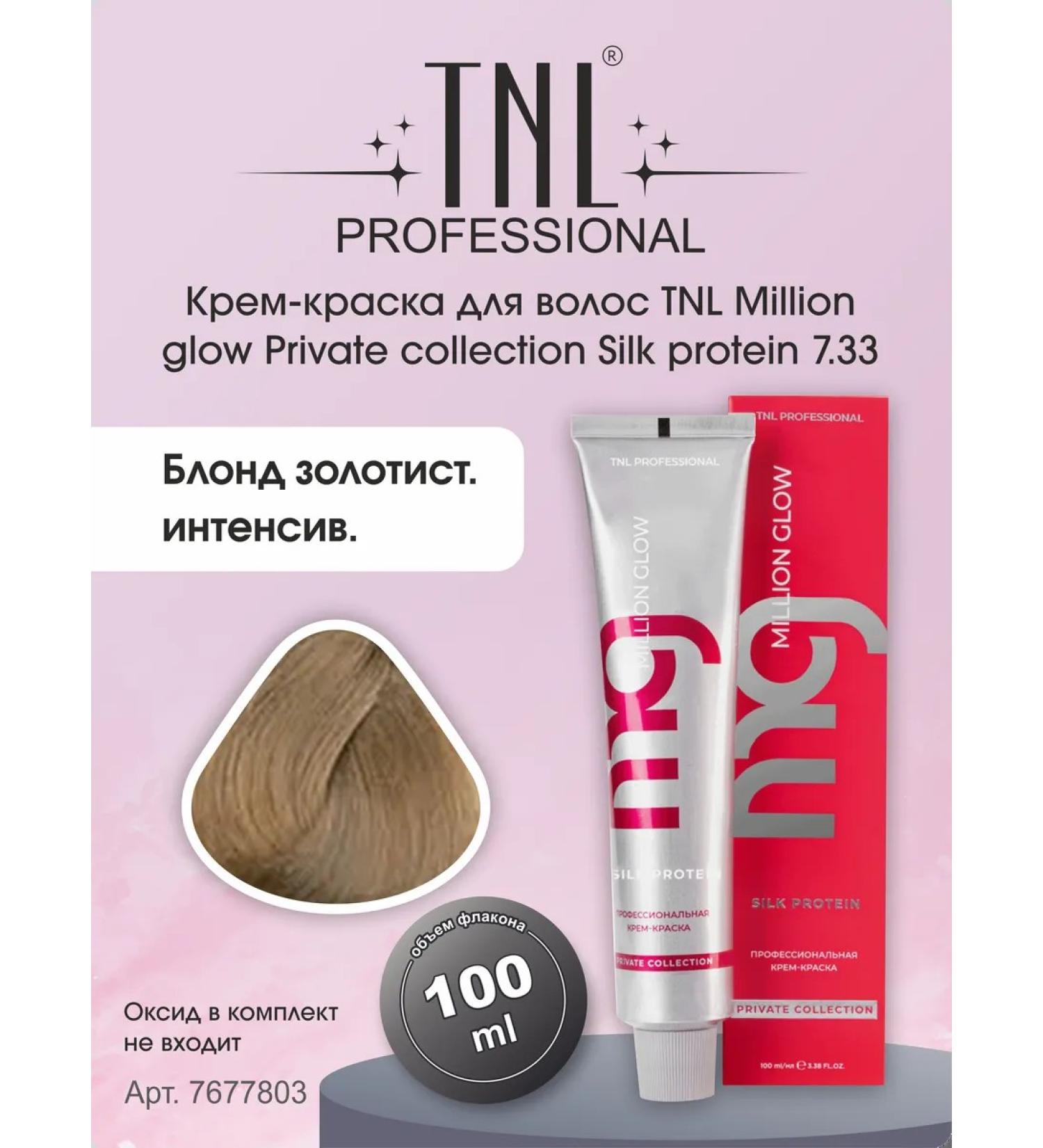 TNL PROFESSIONAL TNL hair cream (7.33)
