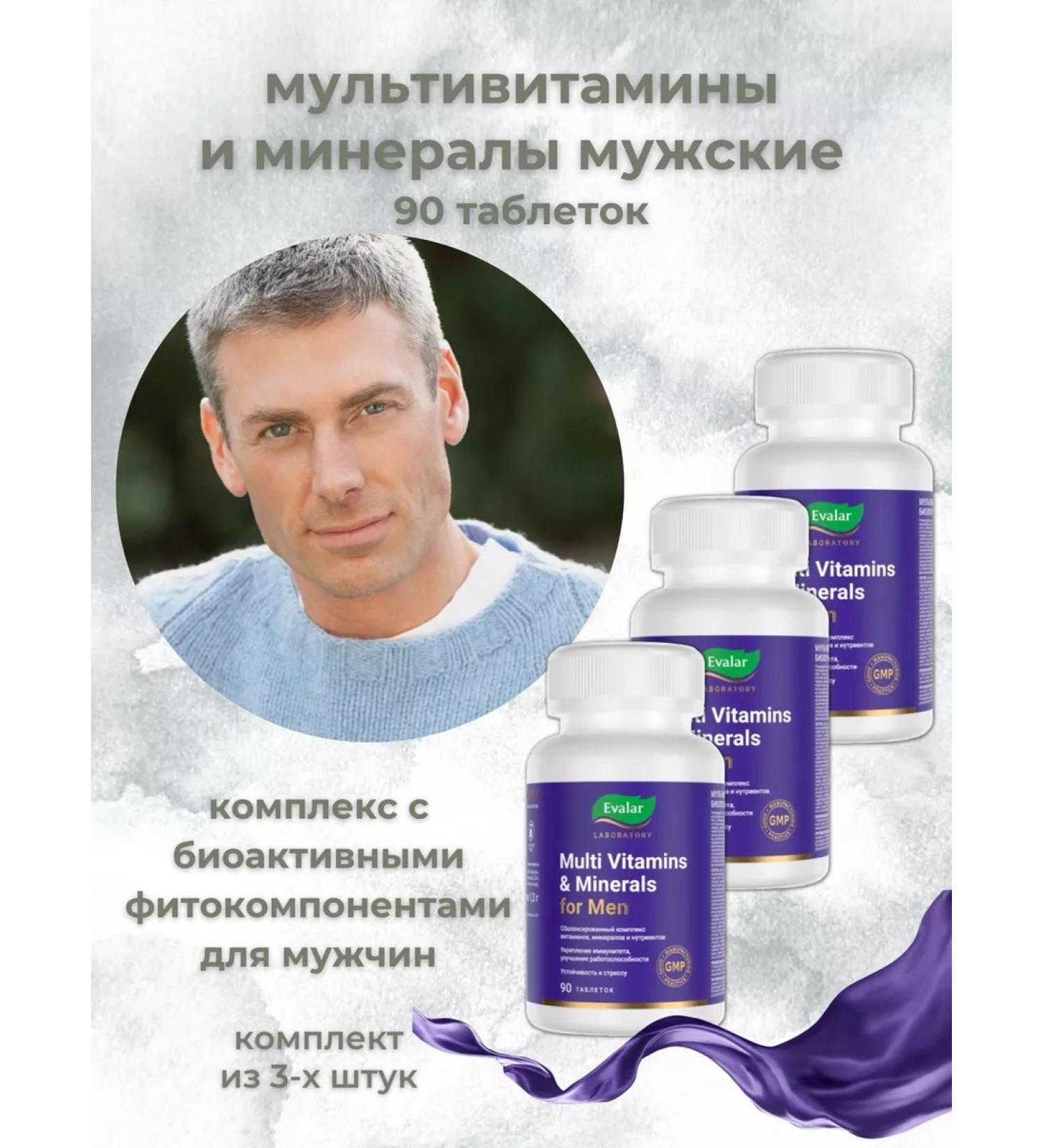 Evalar Multivitamins and minerals for men 90 tablets - Buy Online on GoSupps.com