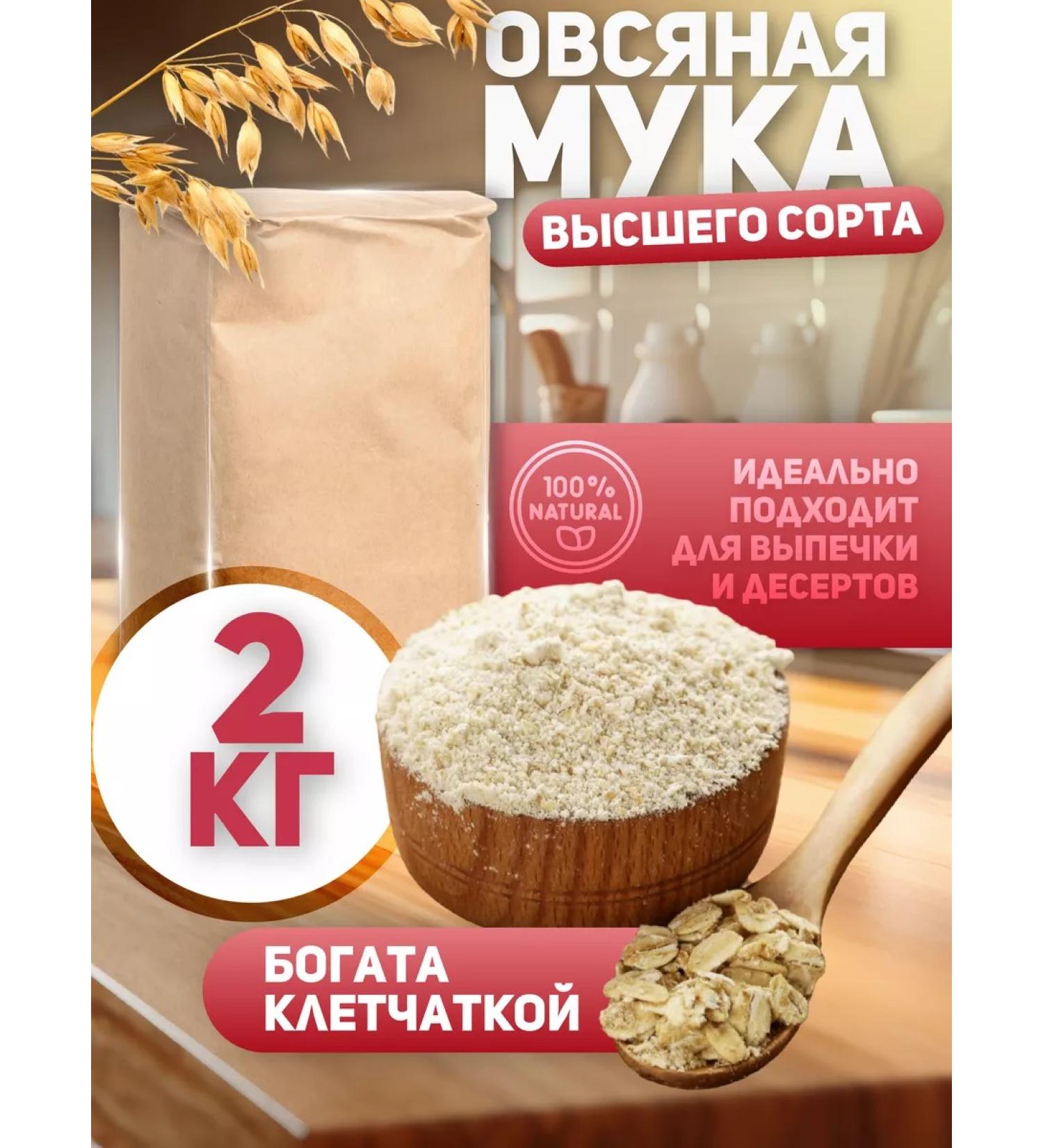 From the Altai fields Oat flour 2 kg - Buy Online on GoSupps.com