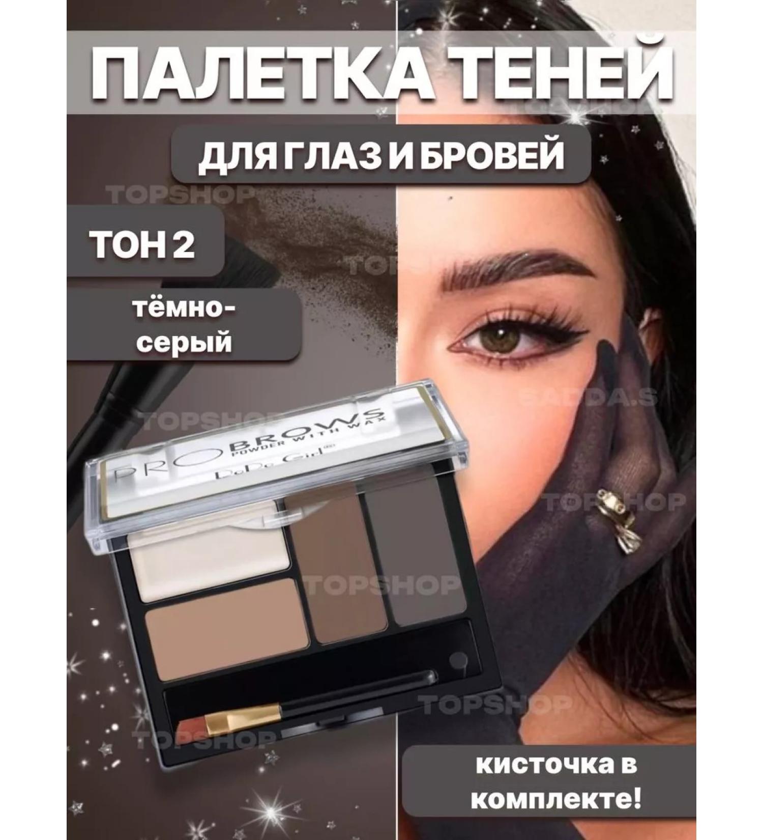 Topshop Shadows for eyebrows and age persistent natural set - Buy Online on GoSupps.com