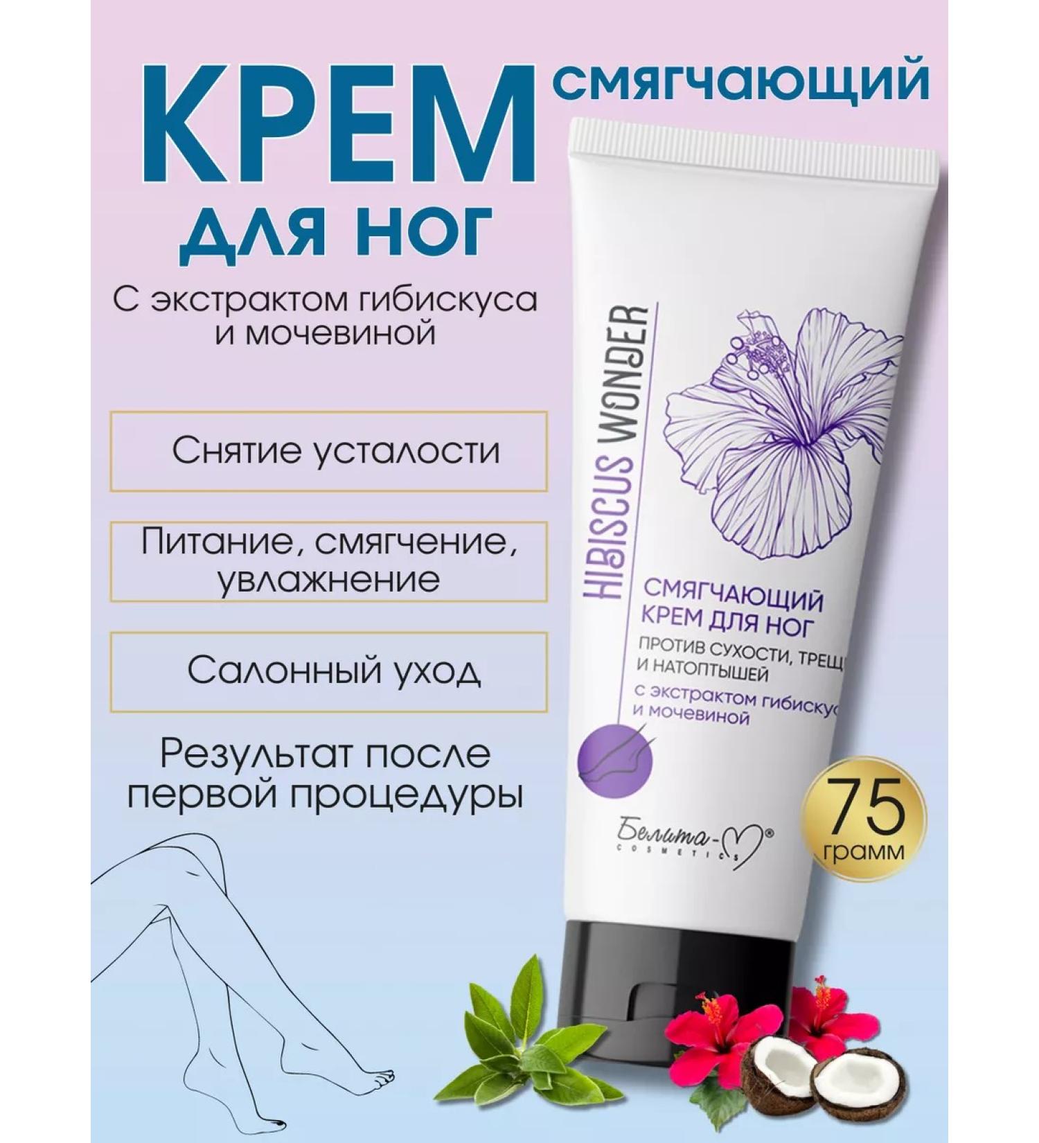 BELITA Urea legs for corns and cracks - Buy Online on GoSupps.com