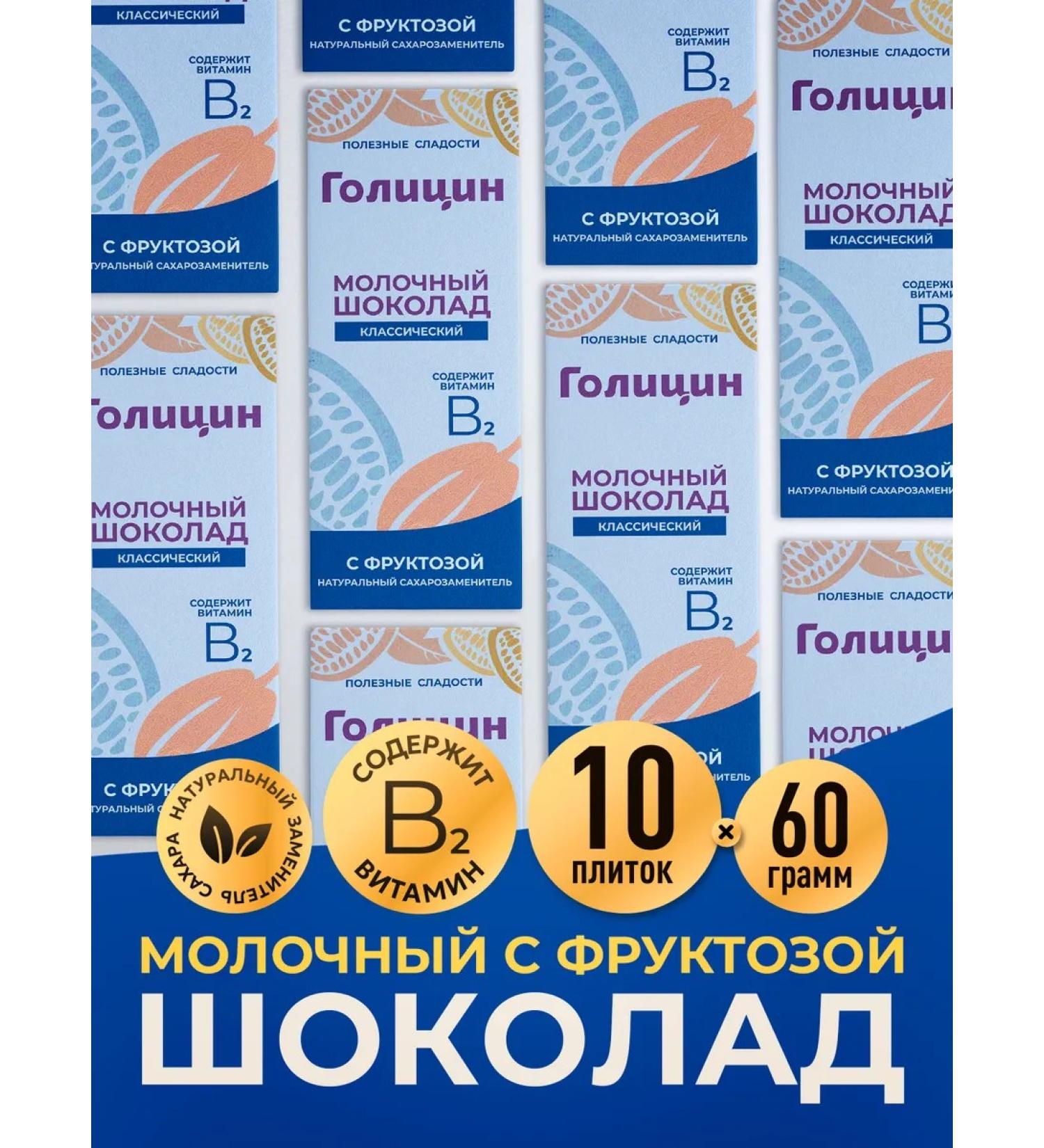 Golitsyn Milk chocolate on fructose set 10 pcs - Buy Online on GoSupps.com