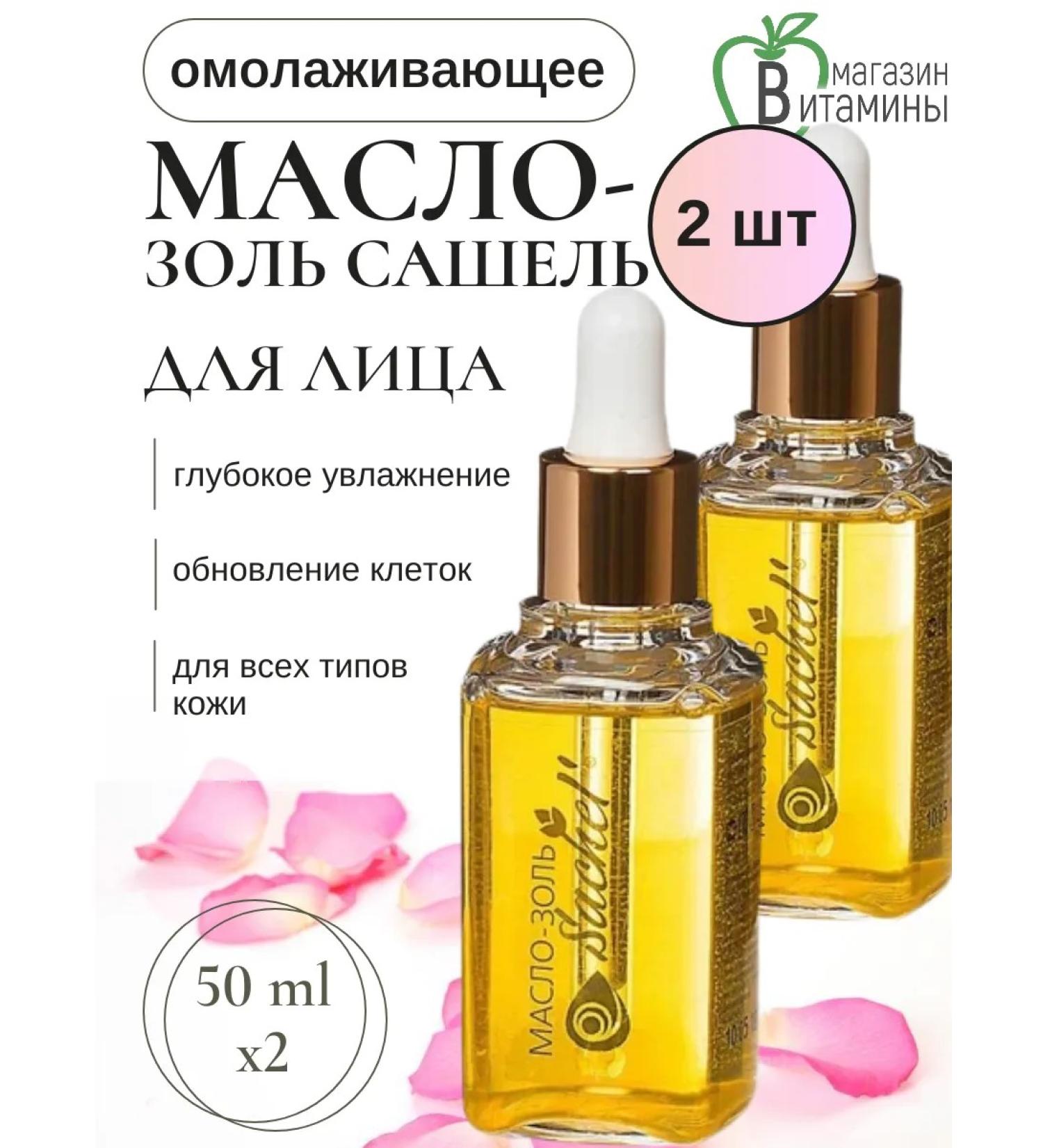Sashel Facial facial oil sachel '2 pcs - Buy Online on GoSupps.com