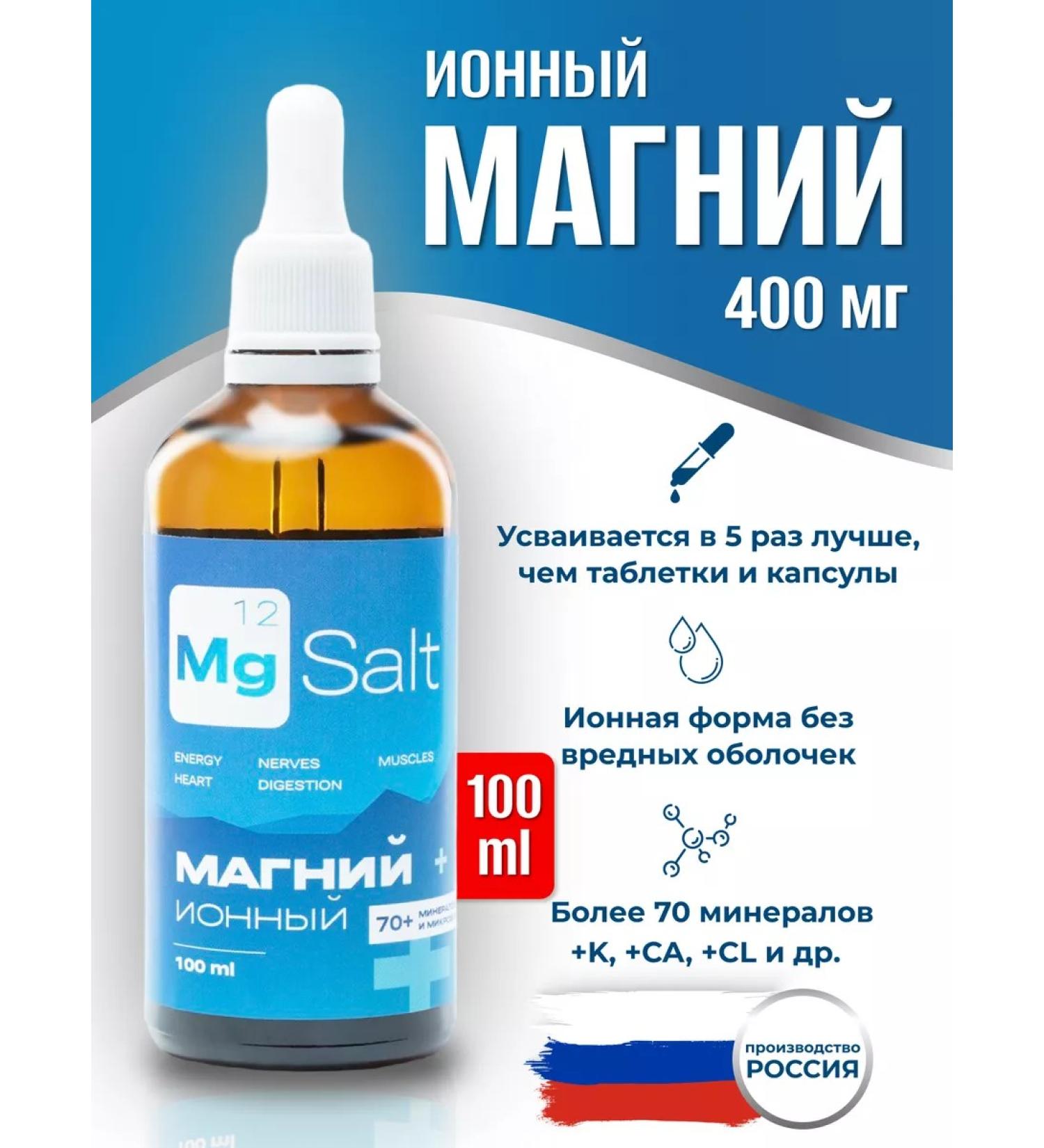 Mg Salt Magnesium ion vitamins liquid - Buy Online on GoSupps.com