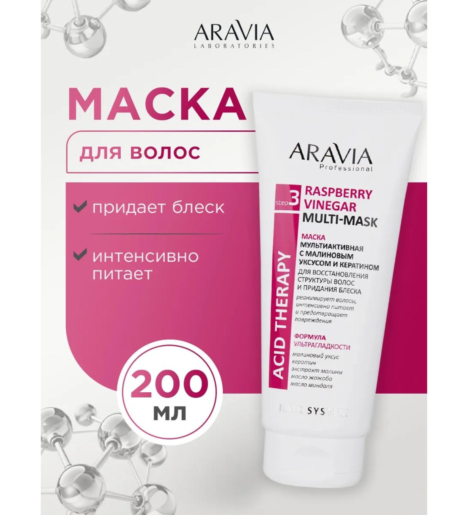 ARAVIA Hair mask with keratin and raspberry vinegar 200ml - Buy Online on GoSupps.com