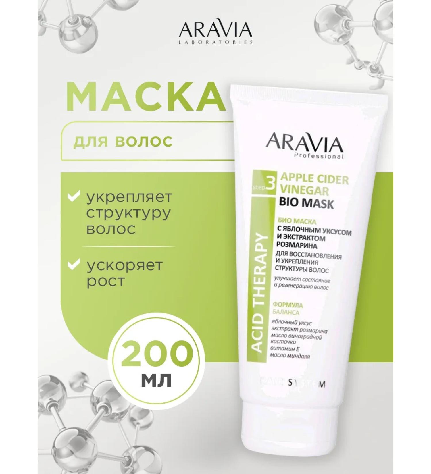 ARAVIA Hair mask with apple cider vinegar and rosemary 200ml - Buy Online on GoSupps.com