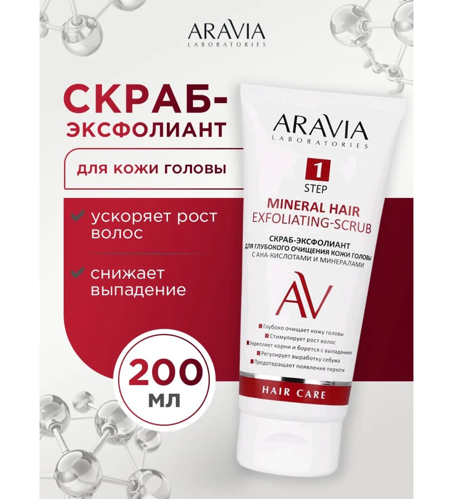 ARAVIA Scrub for scalp a deep cleansing with acids 200ml - Buy Online on GoSupps.com