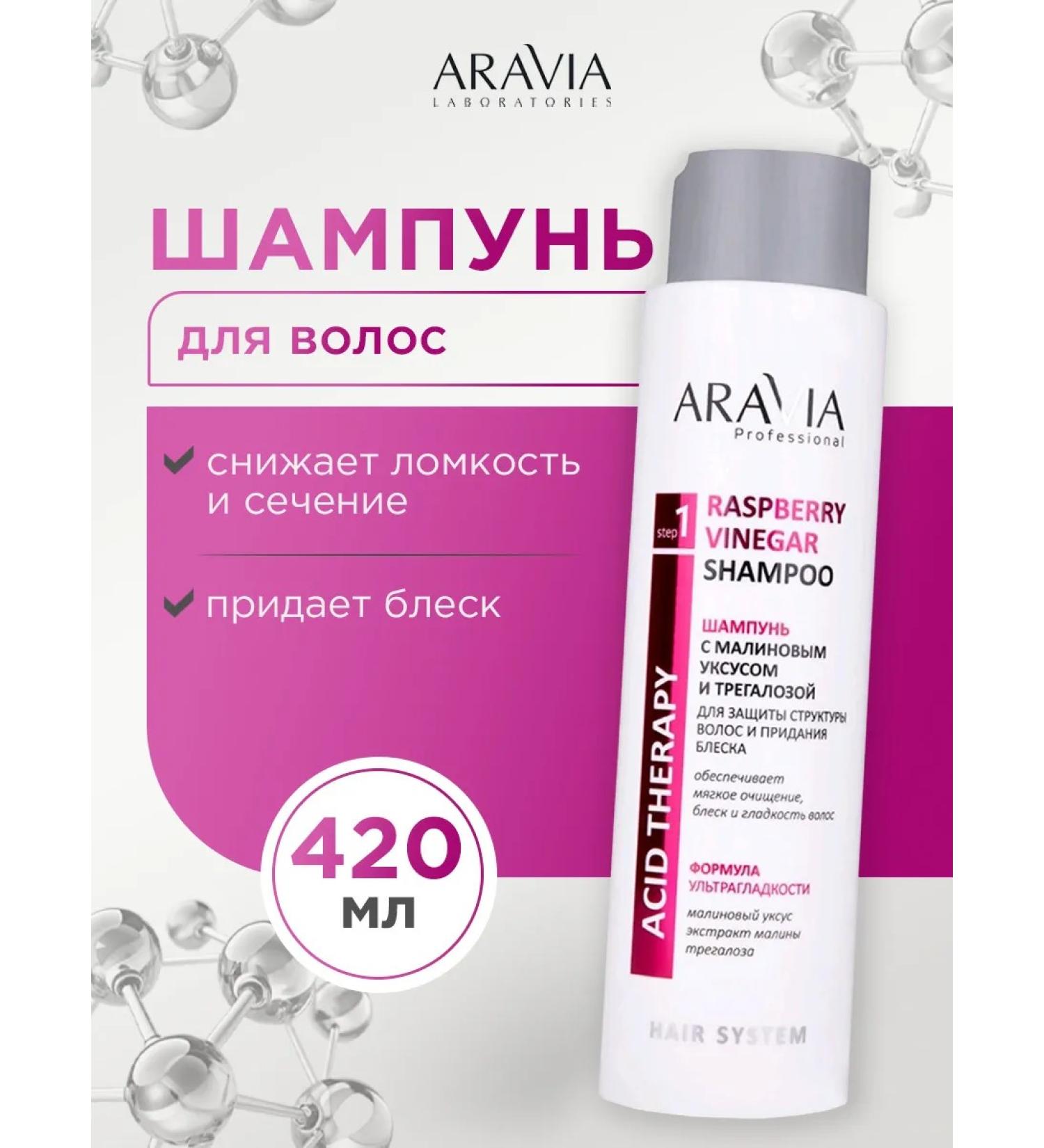 ARAVIA Hair shampoo with raspberry vinegar and trigalose 420ml - Buy Online on GoSupps.com