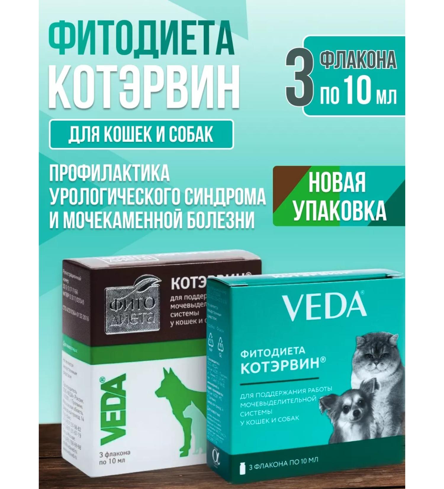 VEDA Phytodieta Kotervin 3 Fl. 10 ml 1 pc - Buy Online on GoSupps.com