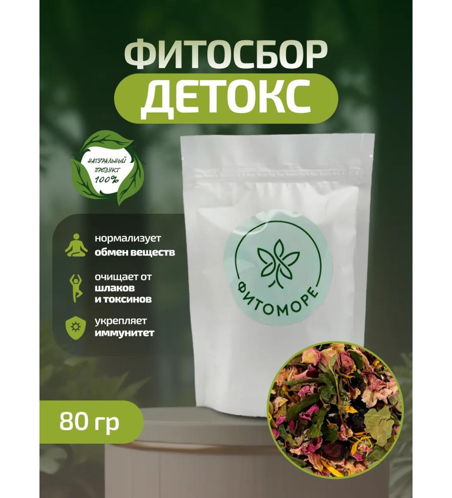 Phytomore Herbal collection detox 80 g - Buy Online on GoSupps.com