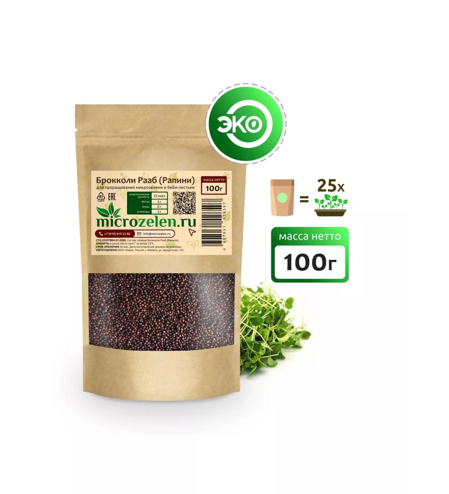 Microzelenru Rapini broccoli seeds of microwaves 100g - Buy Online on GoSupps.com