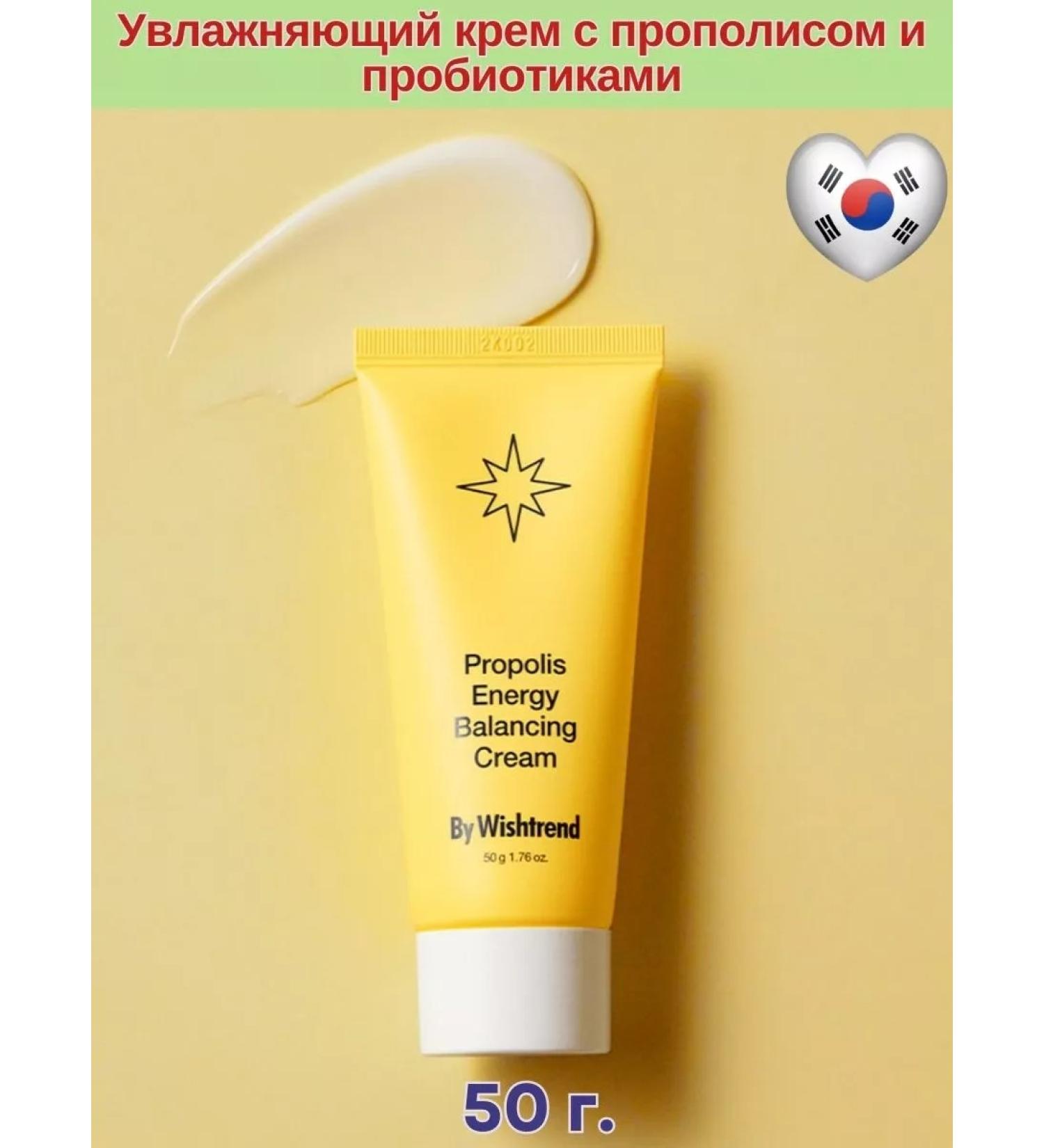 By Wishtrend Moisturizer with propolis and probiotics 50 g - Buy Online on GoSupps.com