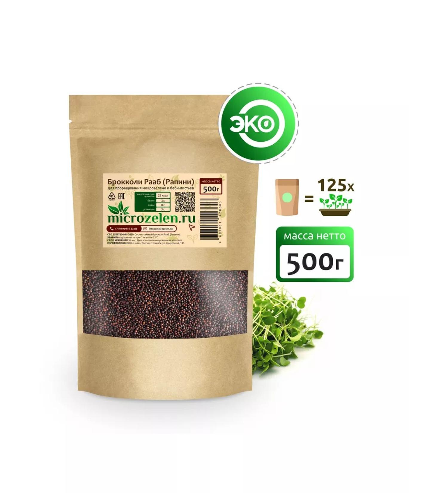 Microzelenru Rapini broccoli seeds of microseneren MicroZelen 500g - Buy Online on GoSupps.com